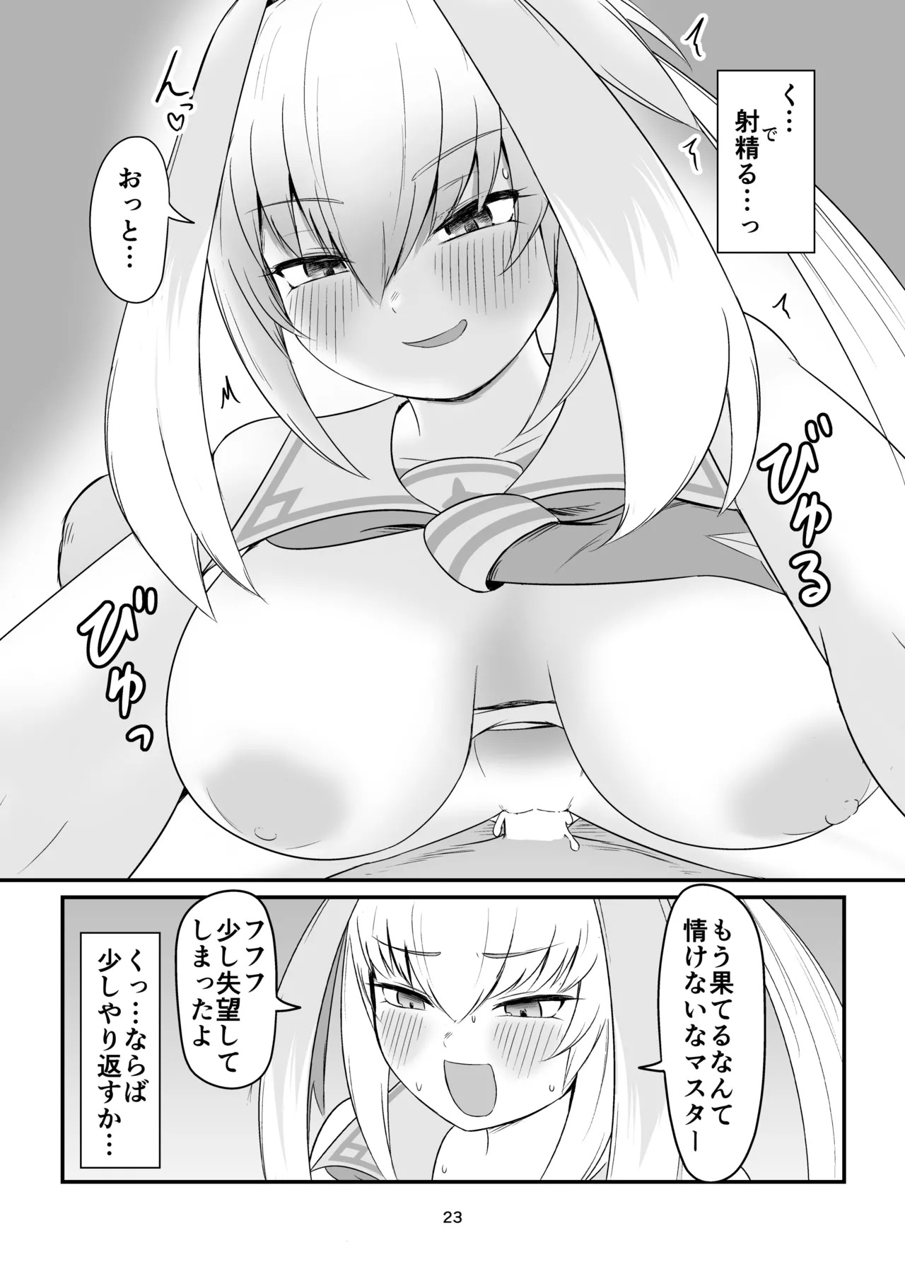 [ちくなめ亭 (にぷるく)] 手をつなぎたいだと!?バカかキサマ!!…イっちゃうだろ/// - Page 22