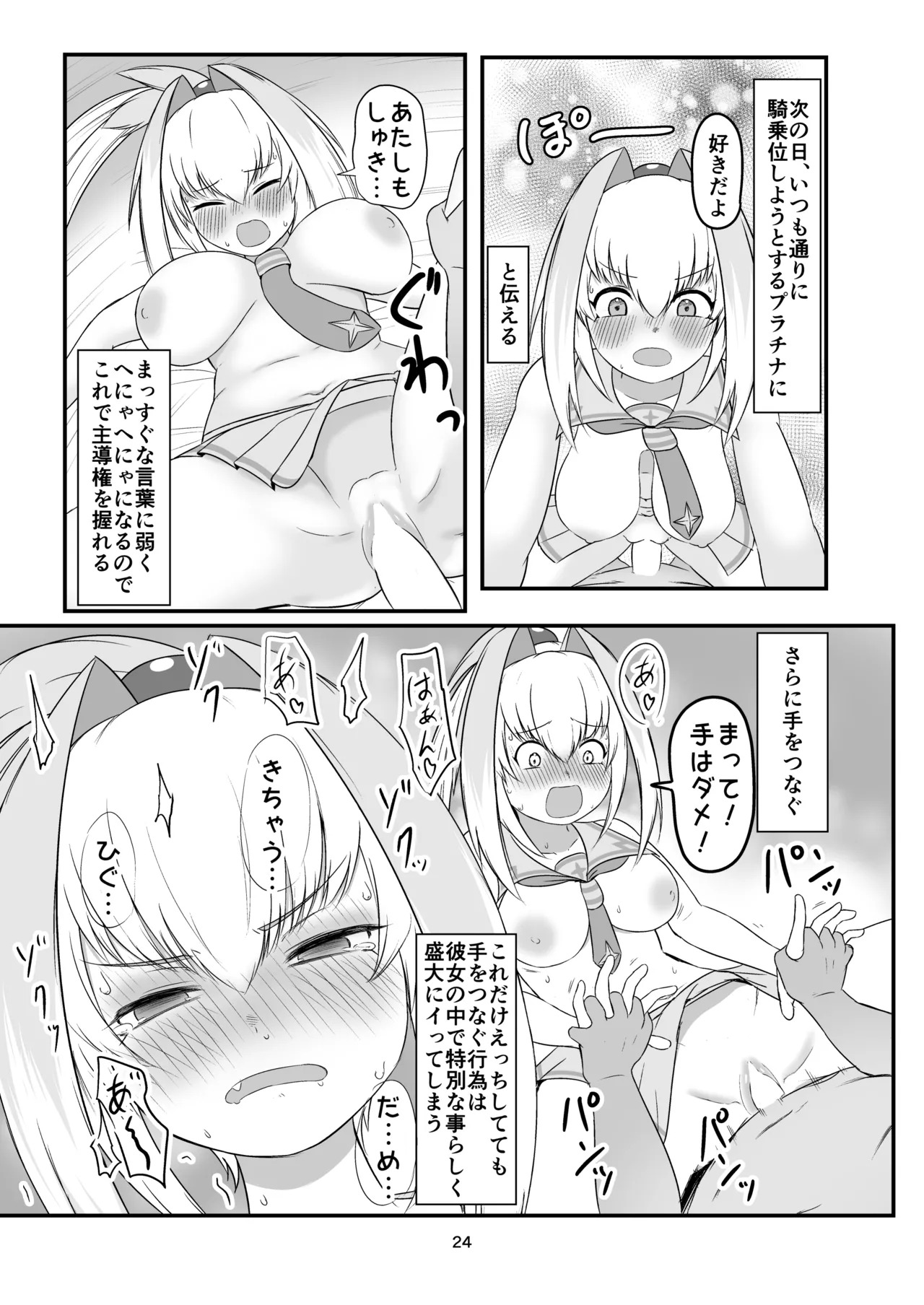 [ちくなめ亭 (にぷるく)] 手をつなぎたいだと!?バカかキサマ!!…イっちゃうだろ/// - Page 23