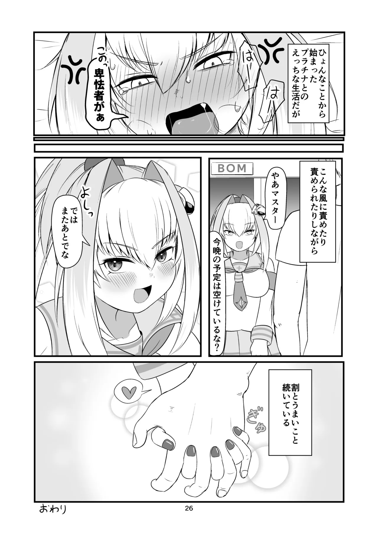 [ちくなめ亭 (にぷるく)] 手をつなぎたいだと!?バカかキサマ!!…イっちゃうだろ/// - Page 25