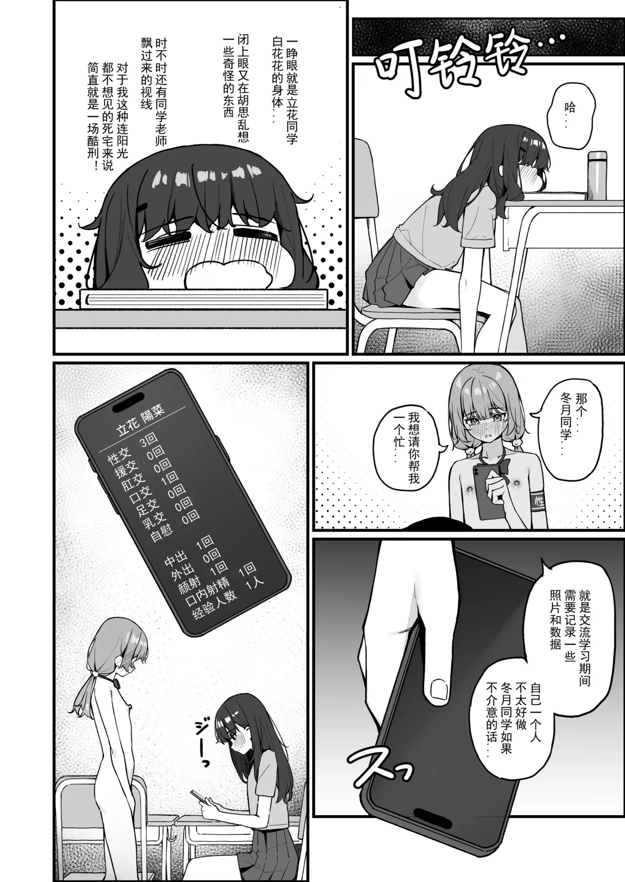 [咲凛玖] 全裸登校番外篇 [中国語、英語、日本語] - Page 10