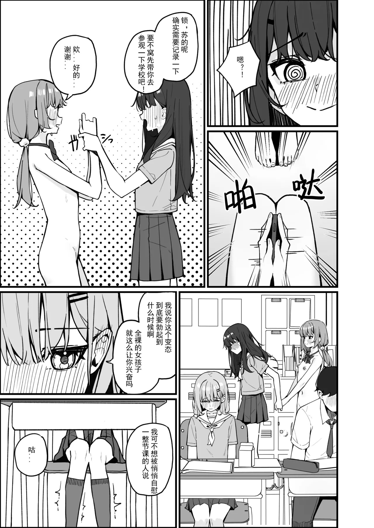 [咲凛玖] 全裸登校番外篇 [中国語、英語、日本語] - Page 11