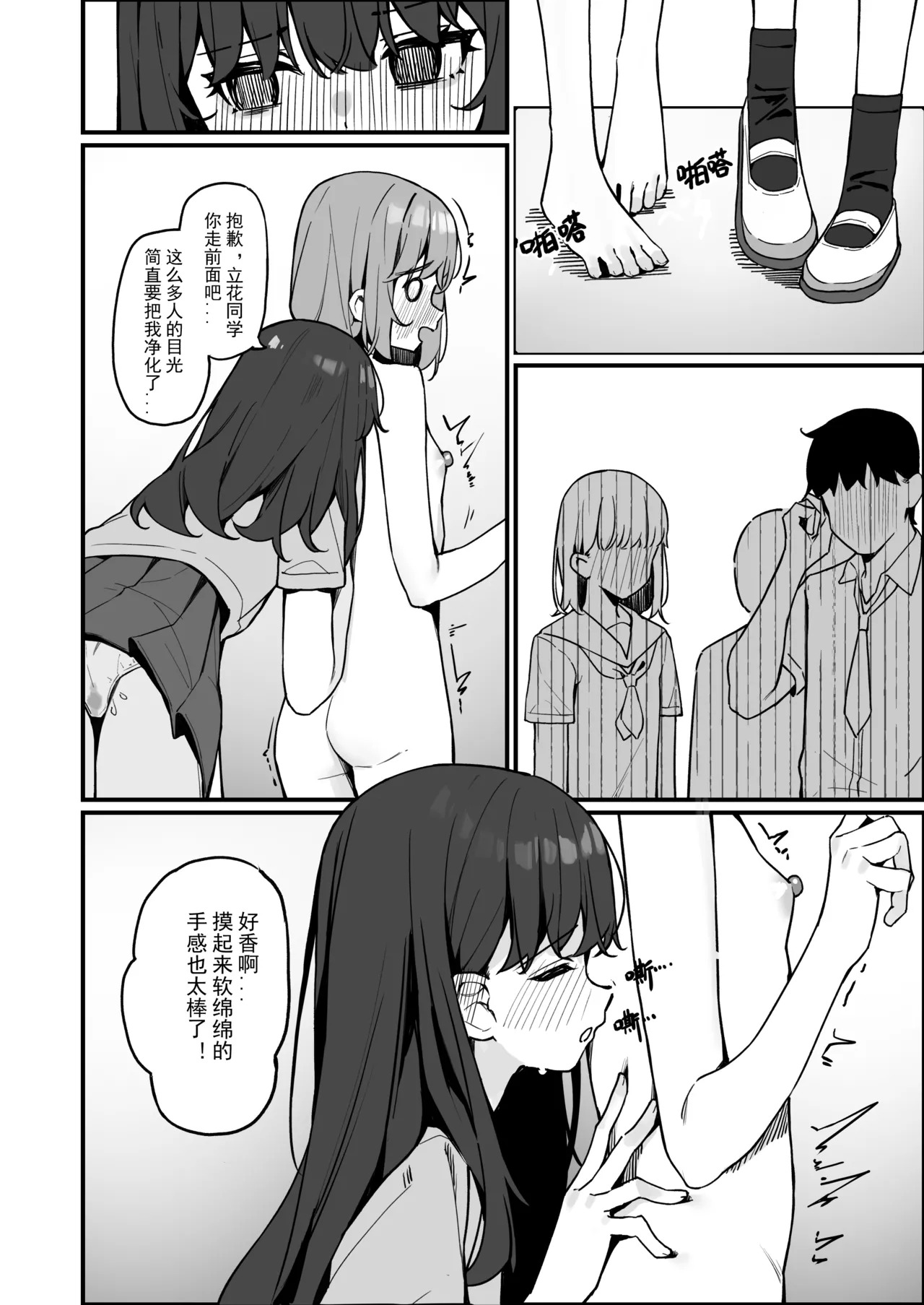 [咲凛玖] 全裸登校番外篇 [中国語、英語、日本語] - Page 12