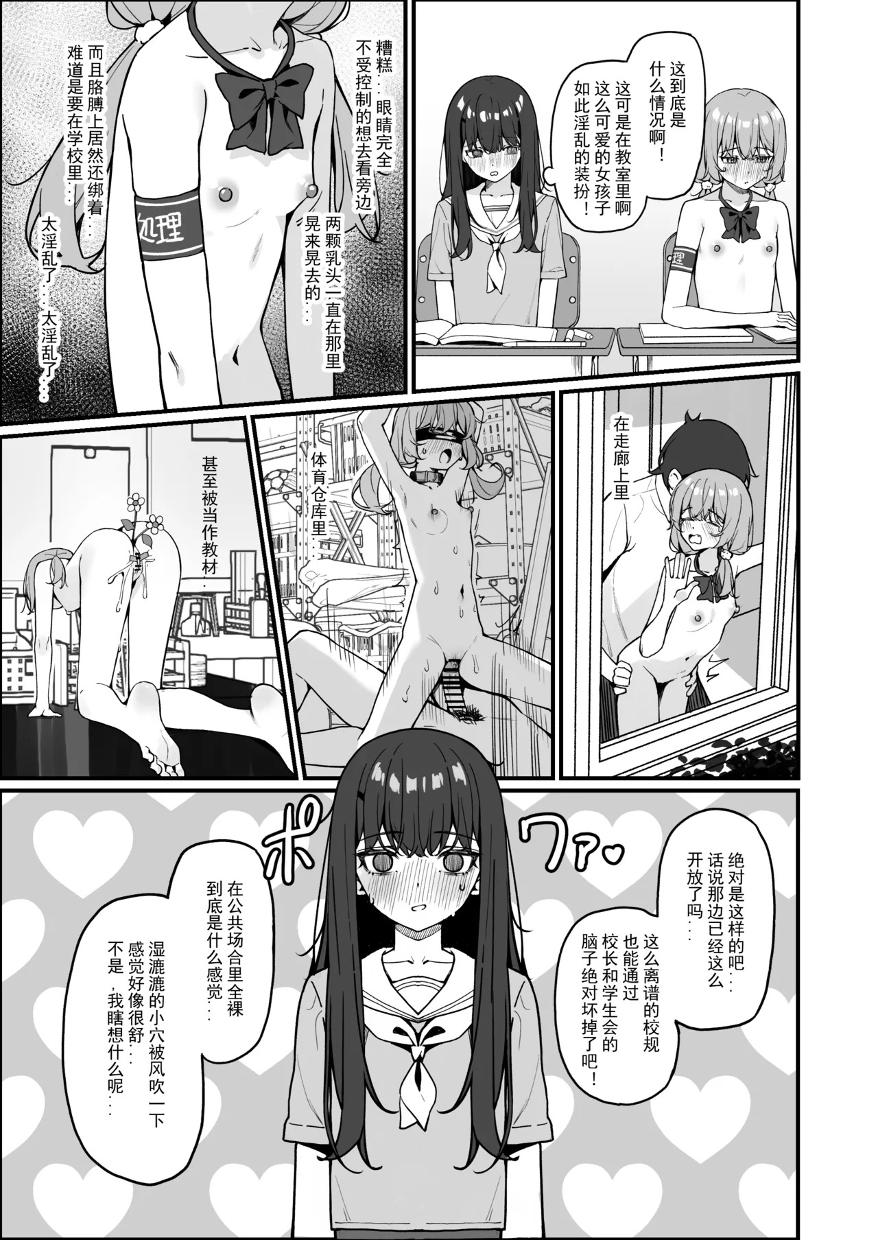 [咲凛玖] 全裸登校番外篇 [中国語、英語、日本語] - Page 9