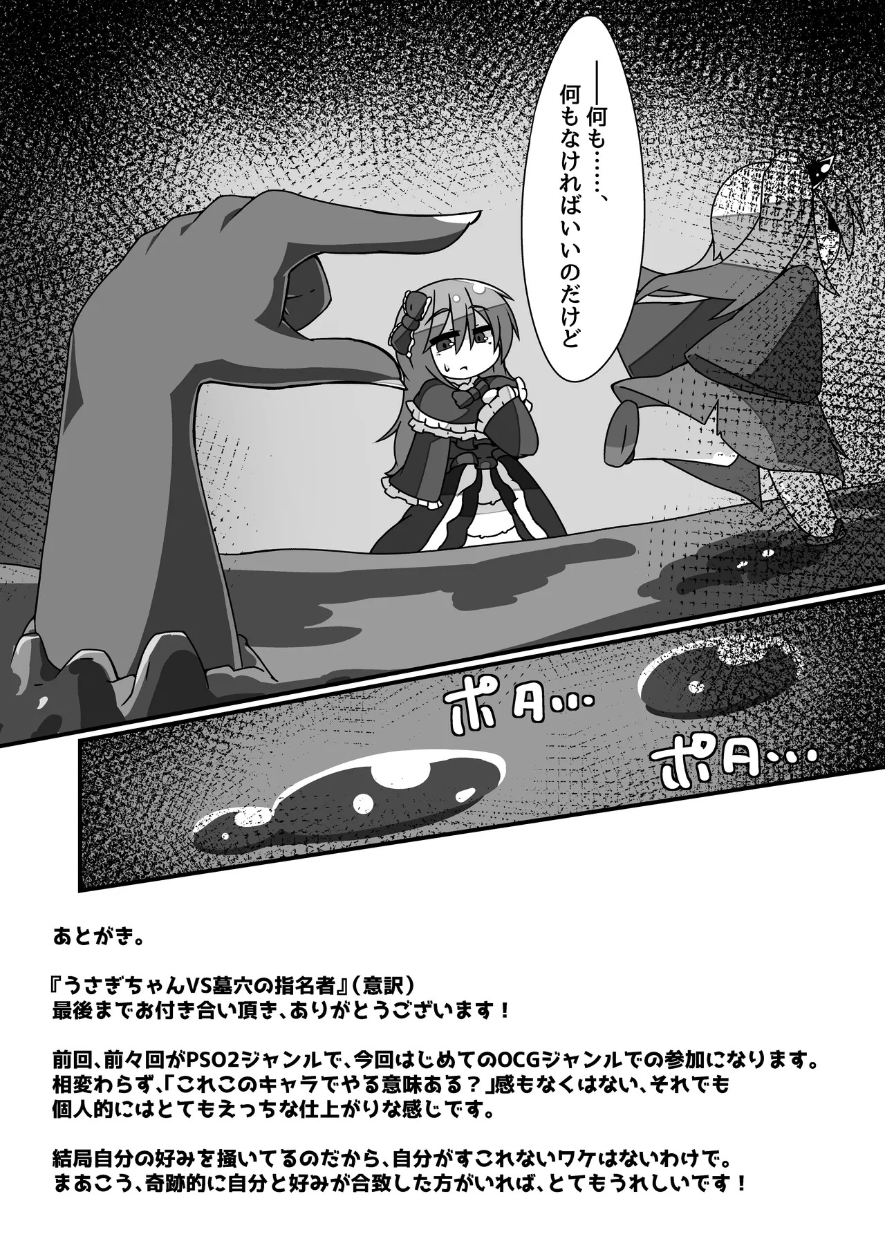 [Ekusu no Waru (Noeruwa)] Snow Rabbit Guided to the grave (Yu-Gi-Oh! OCG) [Digital] - Page 22
