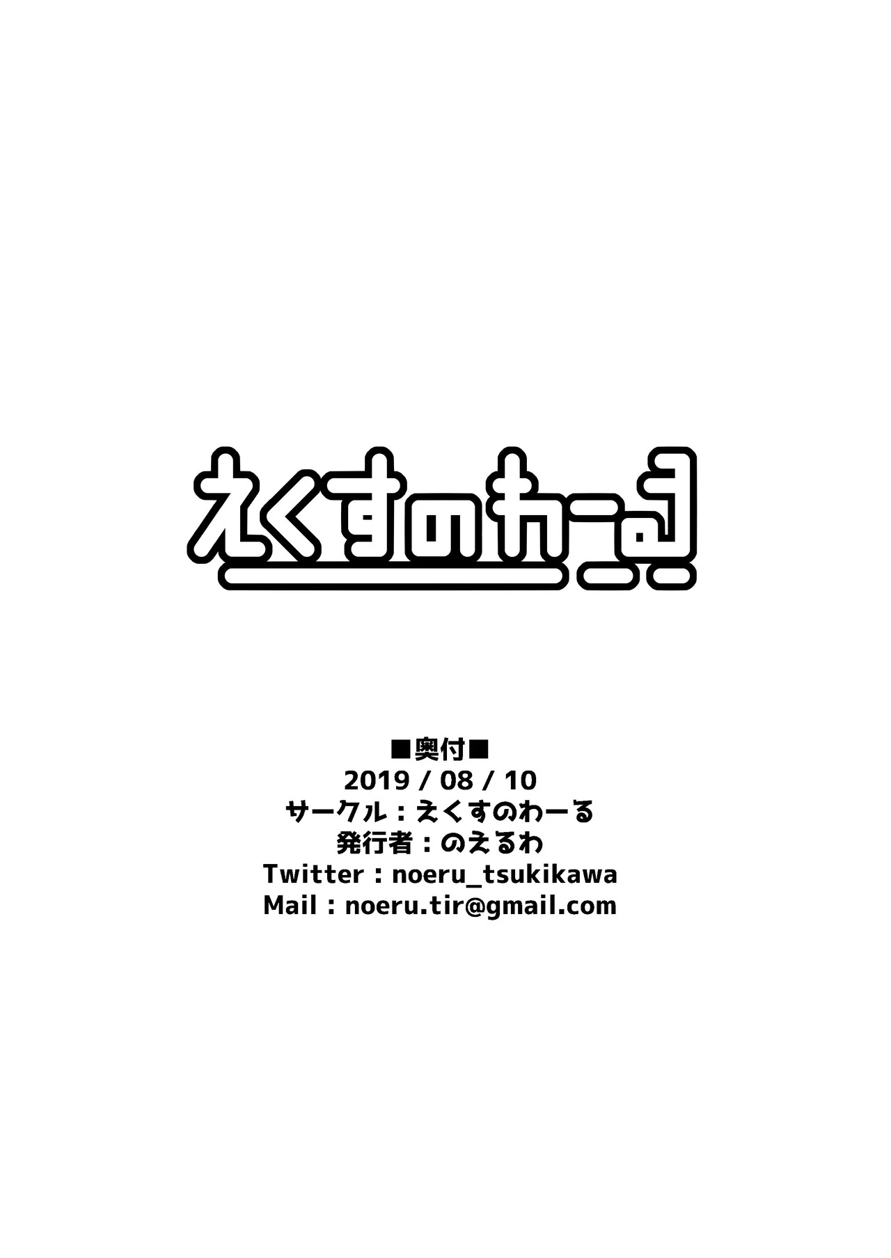 [Ekusu no Waru (Noeruwa)] Snow Rabbit Guided to the grave (Yu-Gi-Oh! OCG) [Digital] - Page 24