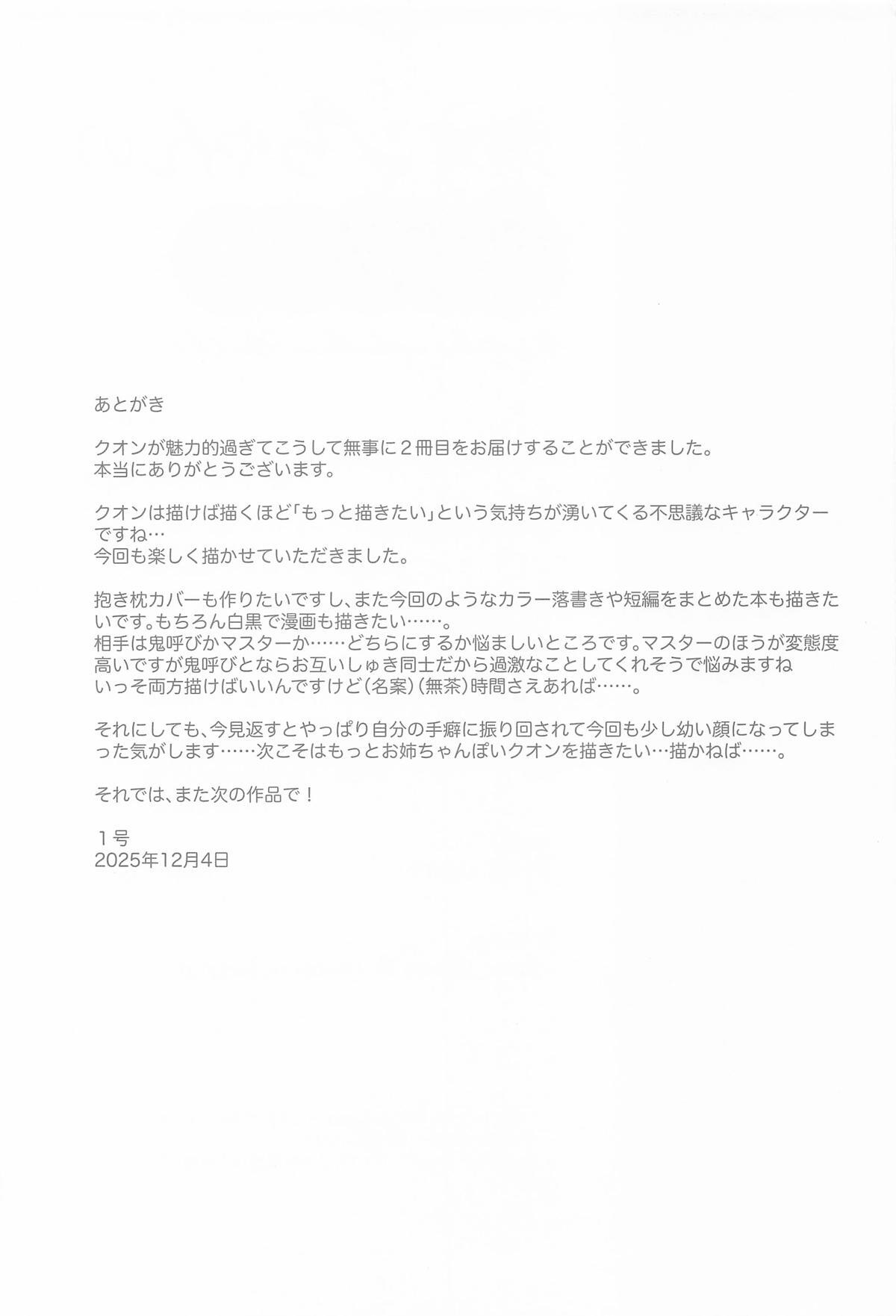 [111当番] クオンちゃんのえっちな本2 (シャドウバース) - Page 24