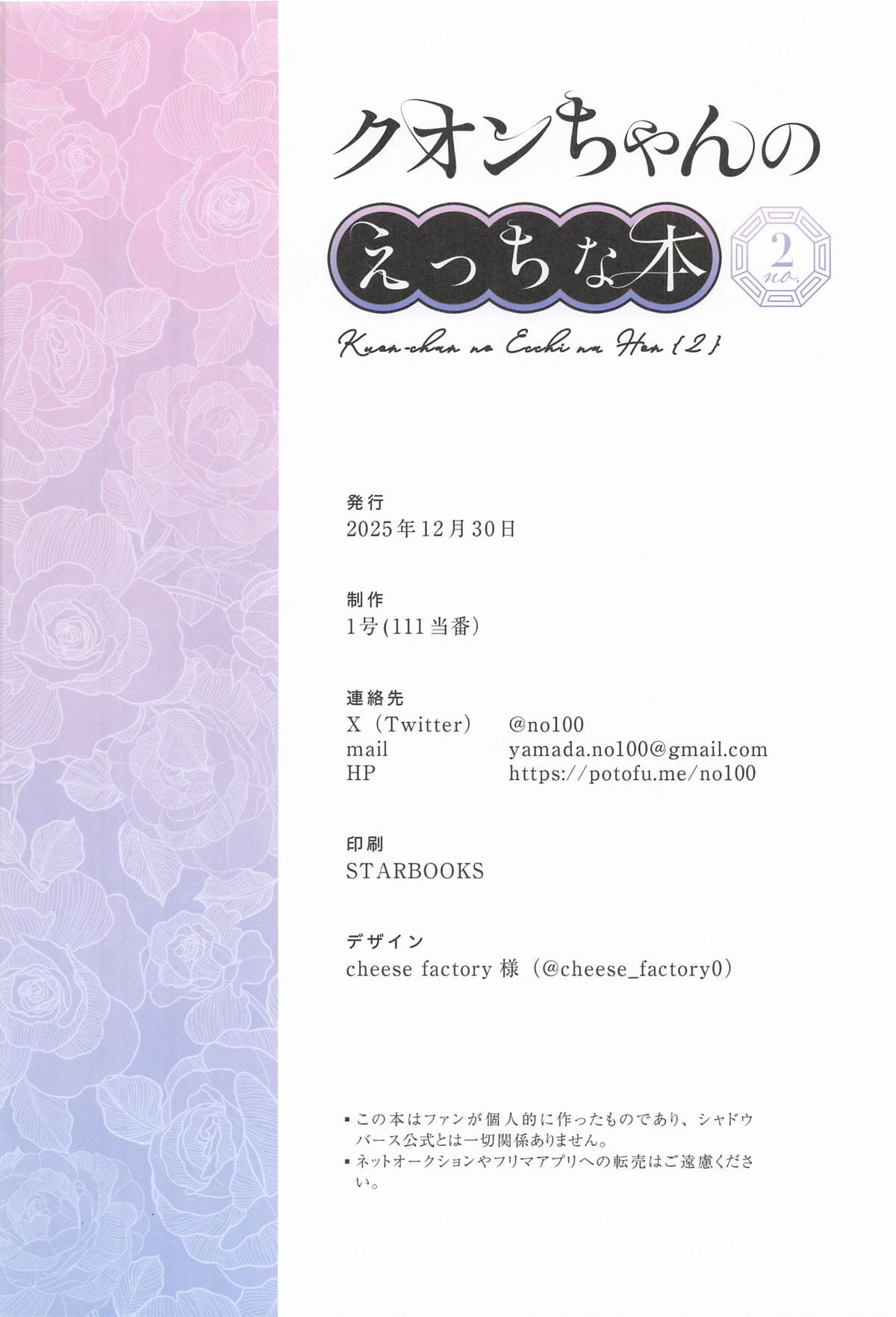 [111当番] クオンちゃんのえっちな本2 (シャドウバース) - Page 25