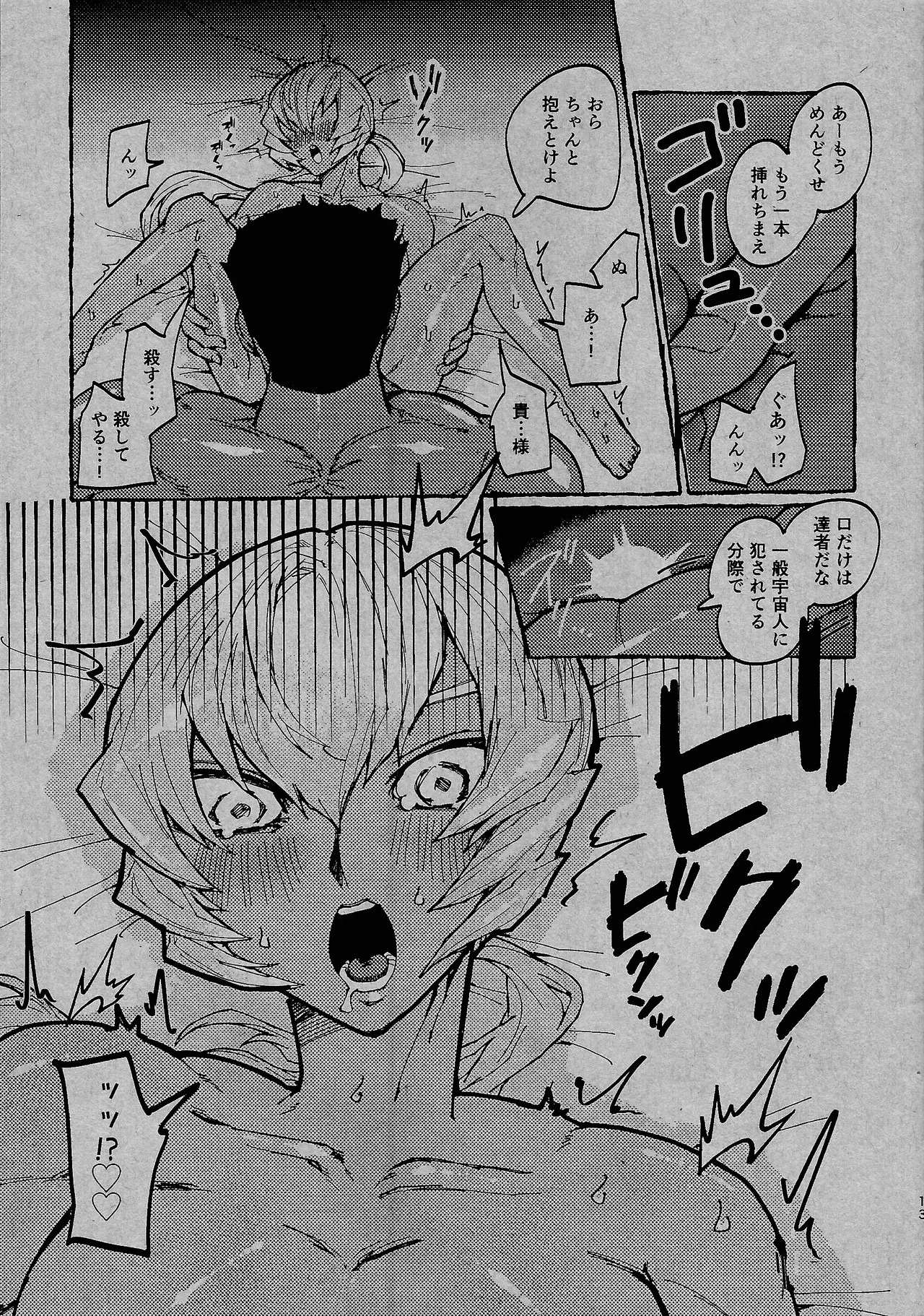 [Pasta Machine (Karubobonara)] ReqreationVideo (Yu-Gi-Oh! GO RUSH!!) - Page 12