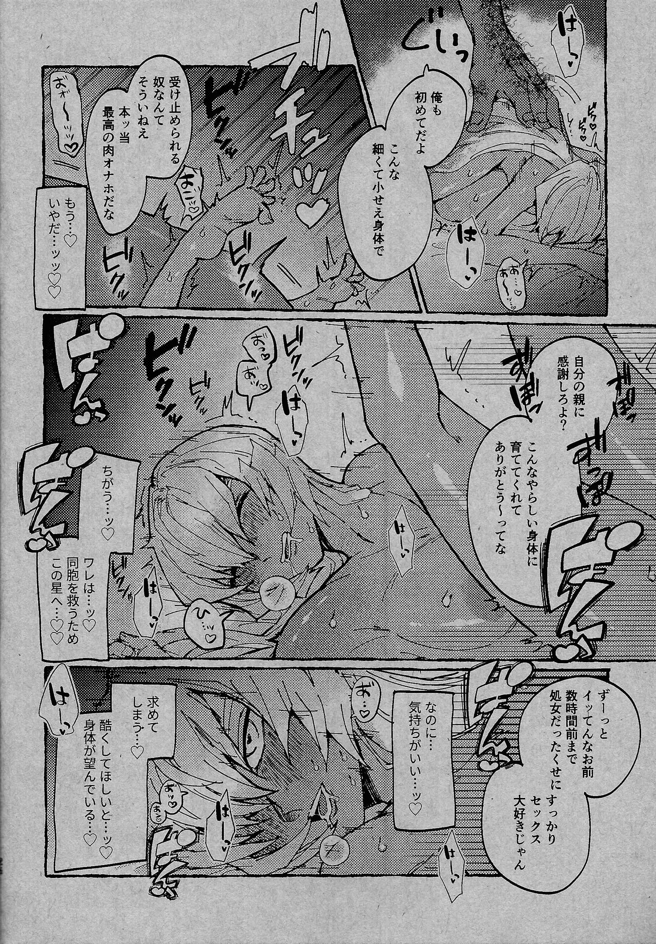 [Pasta Machine (Karubobonara)] ReqreationVideo (Yu-Gi-Oh! GO RUSH!!) - Page 25