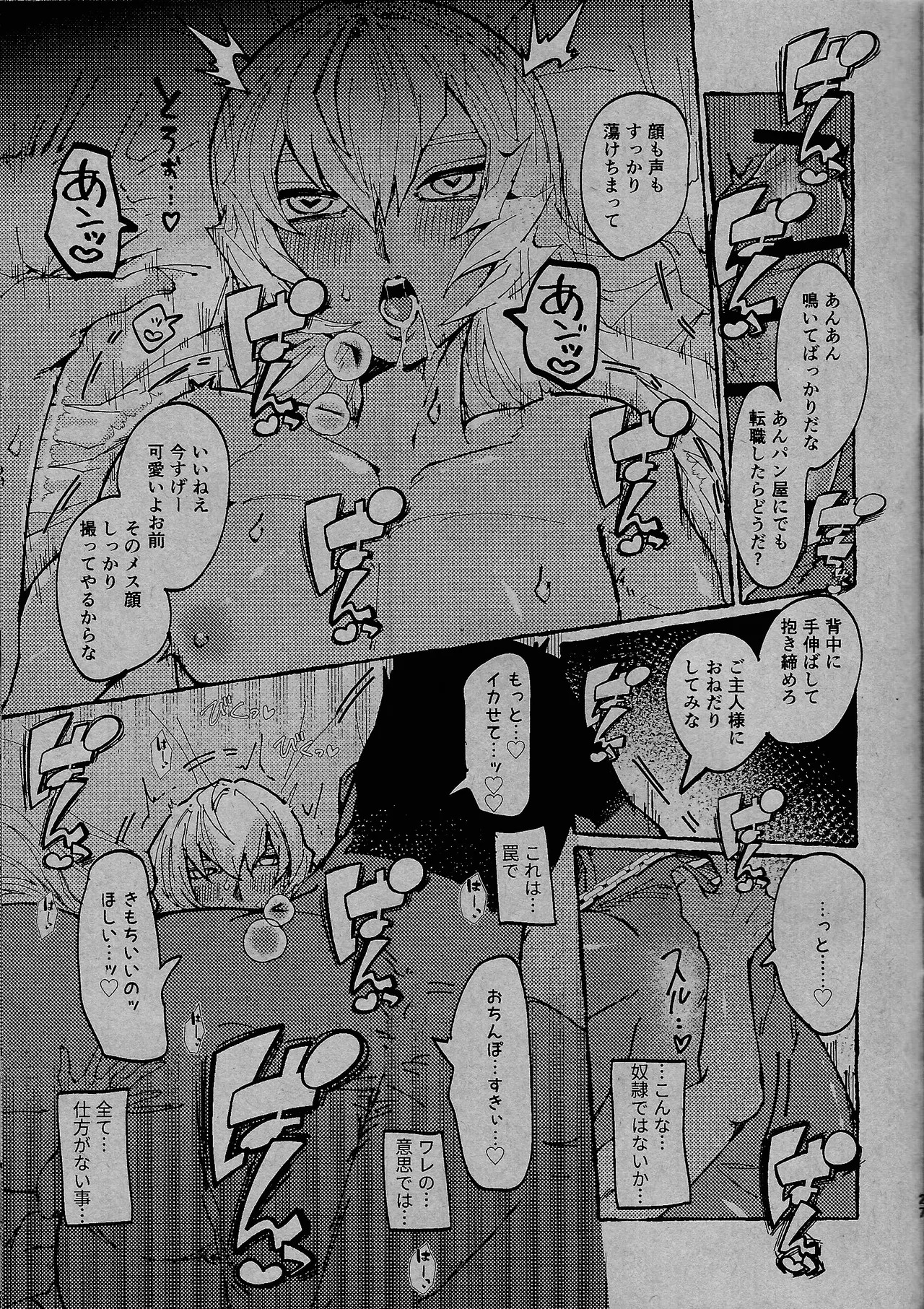 [Pasta Machine (Karubobonara)] ReqreationVideo (Yu-Gi-Oh! GO RUSH!!) - Page 26