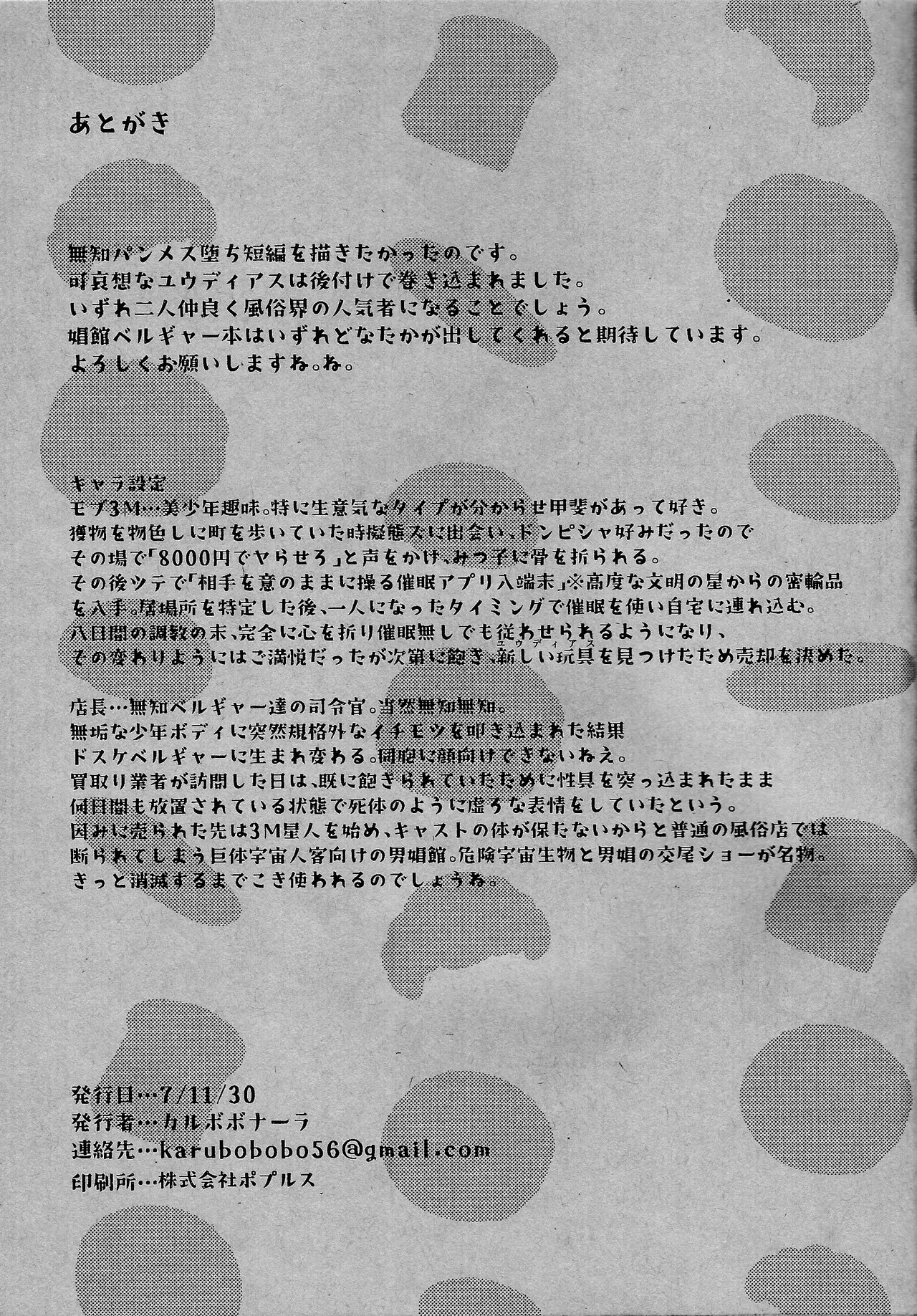 [Pasta Machine (Karubobonara)] ReqreationVideo (Yu-Gi-Oh! GO RUSH!!) - Page 32
