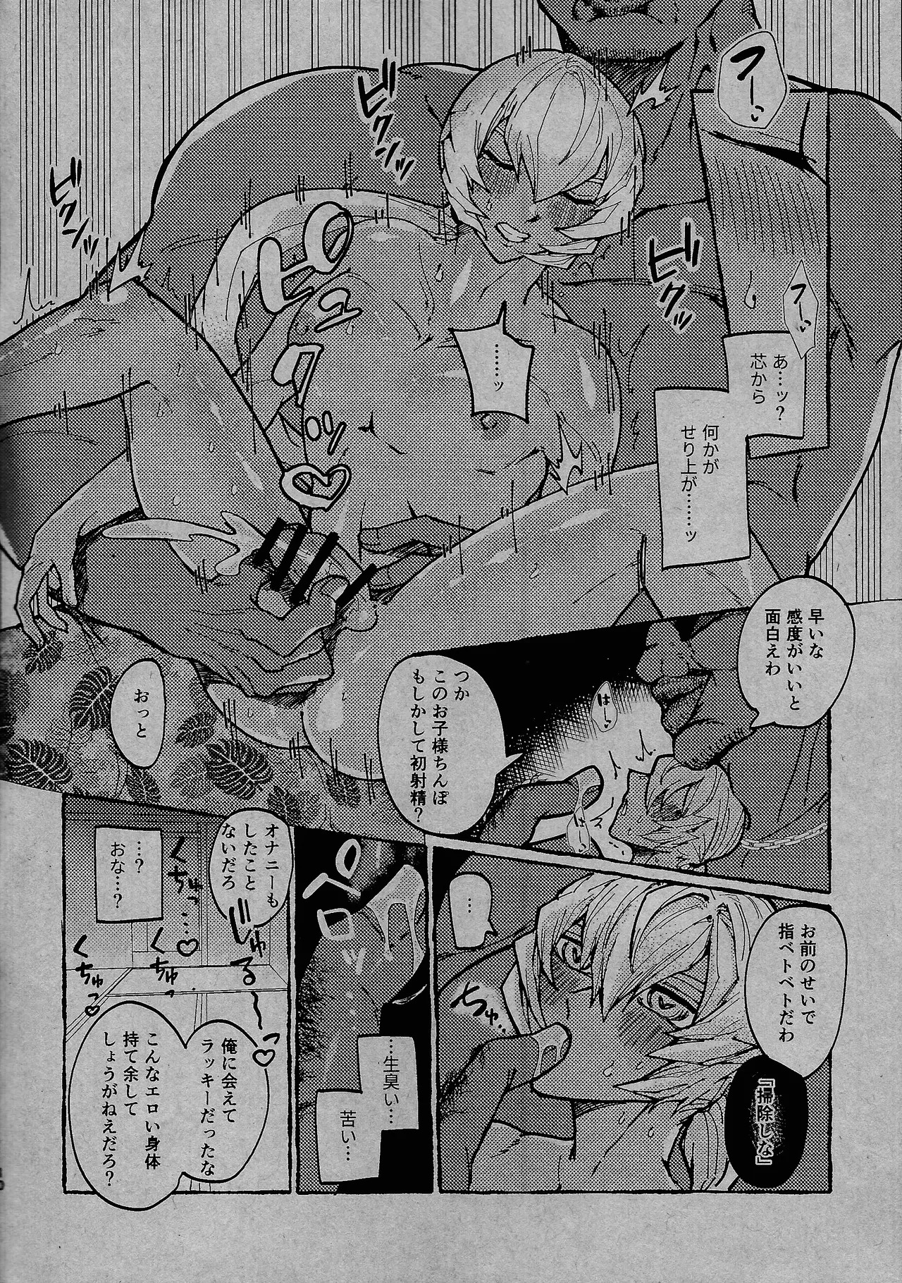 [Pasta Machine (Karubobonara)] ReqreationVideo (Yu-Gi-Oh! GO RUSH!!) - Page 9