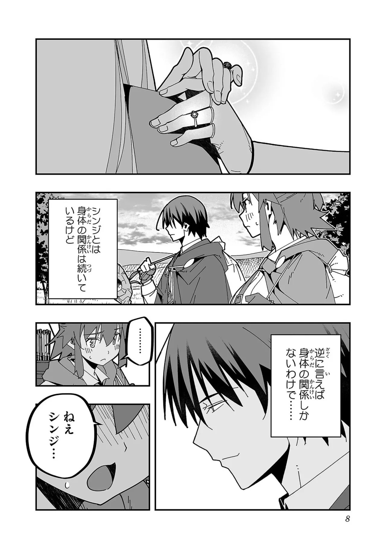 [糸杉柾宏×まじかり×まくわうに] 寝取り魔法使いの冒険 第07巻 - Page 10