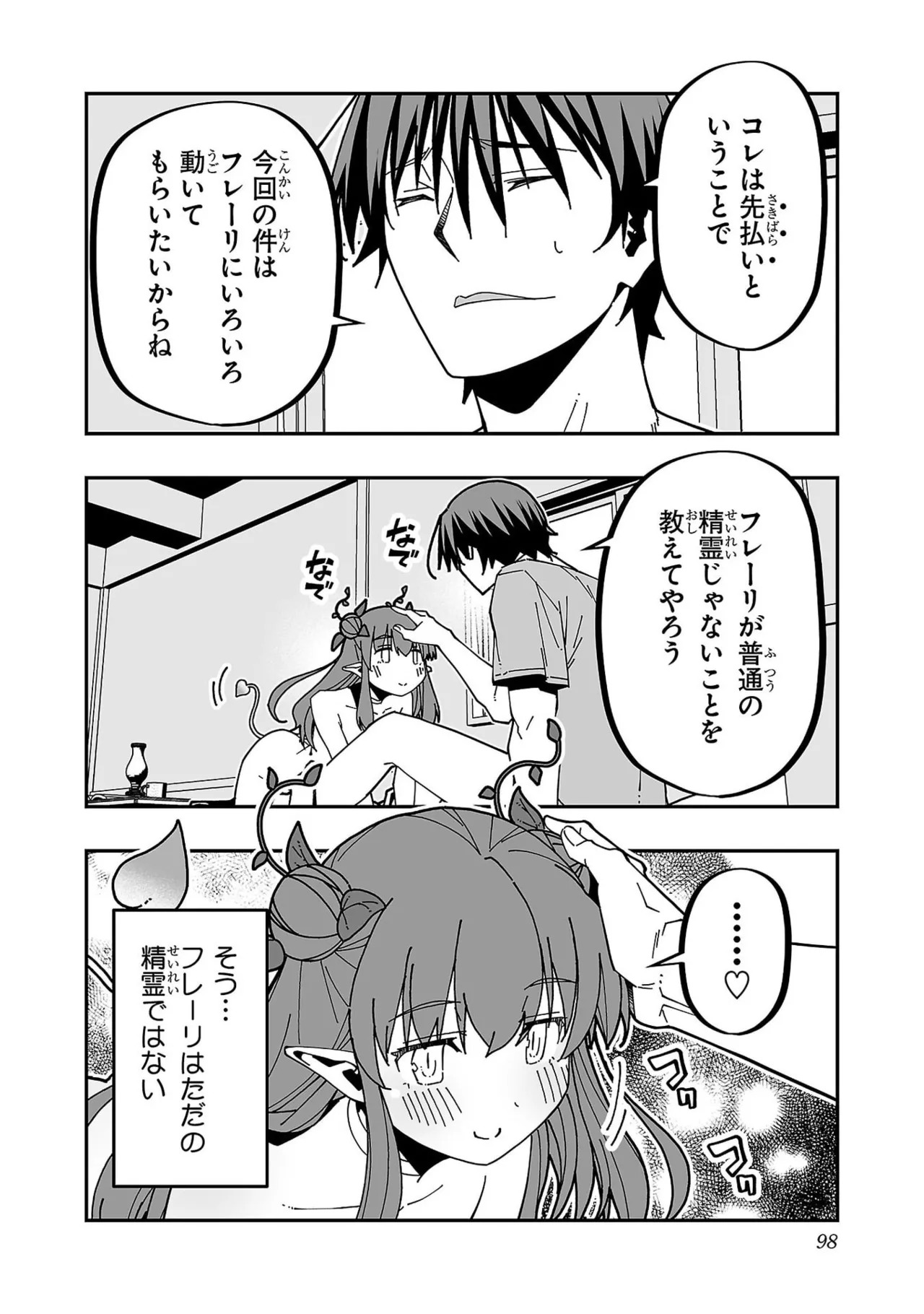 [糸杉柾宏×まじかり×まくわうに] 寝取り魔法使いの冒険 第07巻 - Page 100