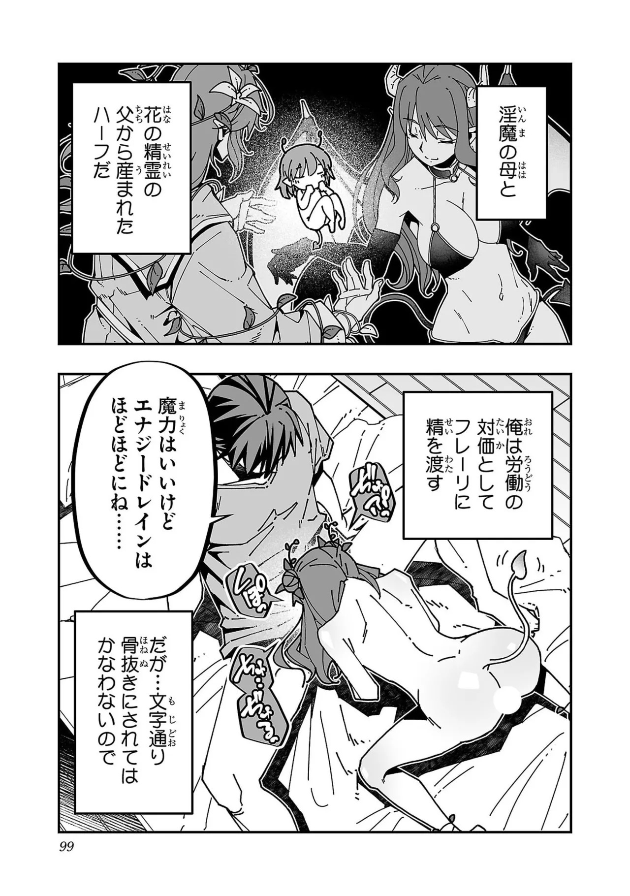 [糸杉柾宏×まじかり×まくわうに] 寝取り魔法使いの冒険 第07巻 - Page 101