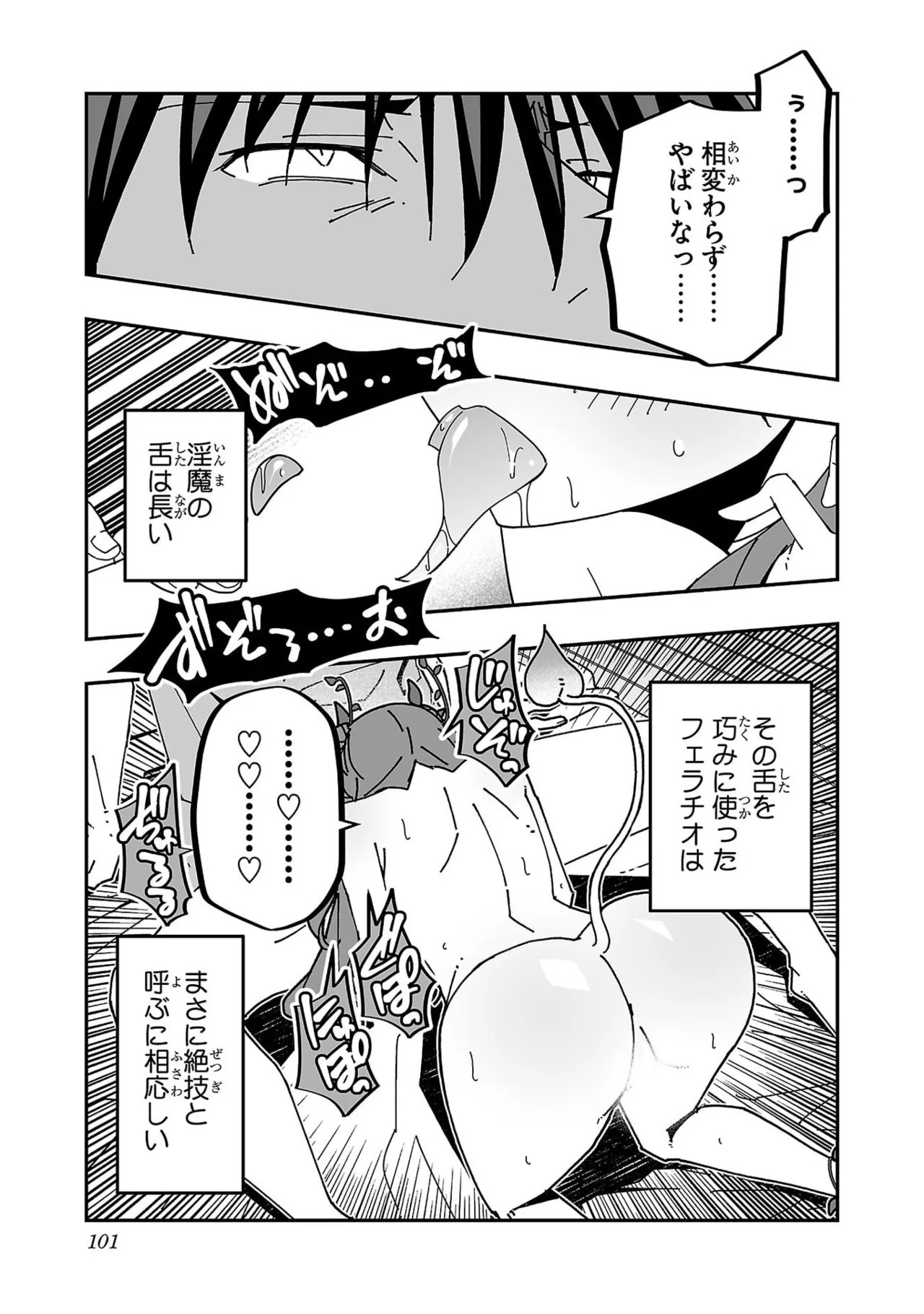 [糸杉柾宏×まじかり×まくわうに] 寝取り魔法使いの冒険 第07巻 - Page 103