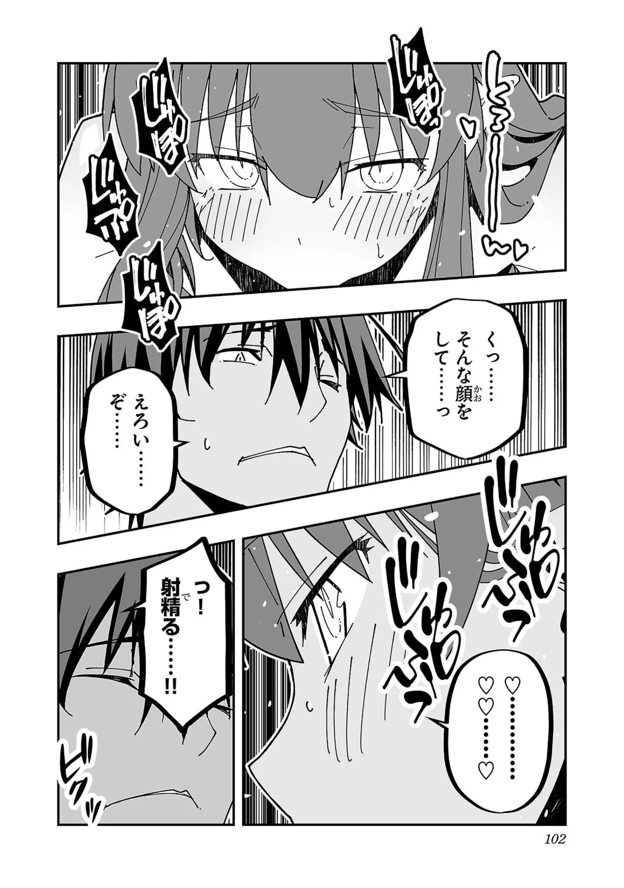 [糸杉柾宏×まじかり×まくわうに] 寝取り魔法使いの冒険 第07巻 - Page 104