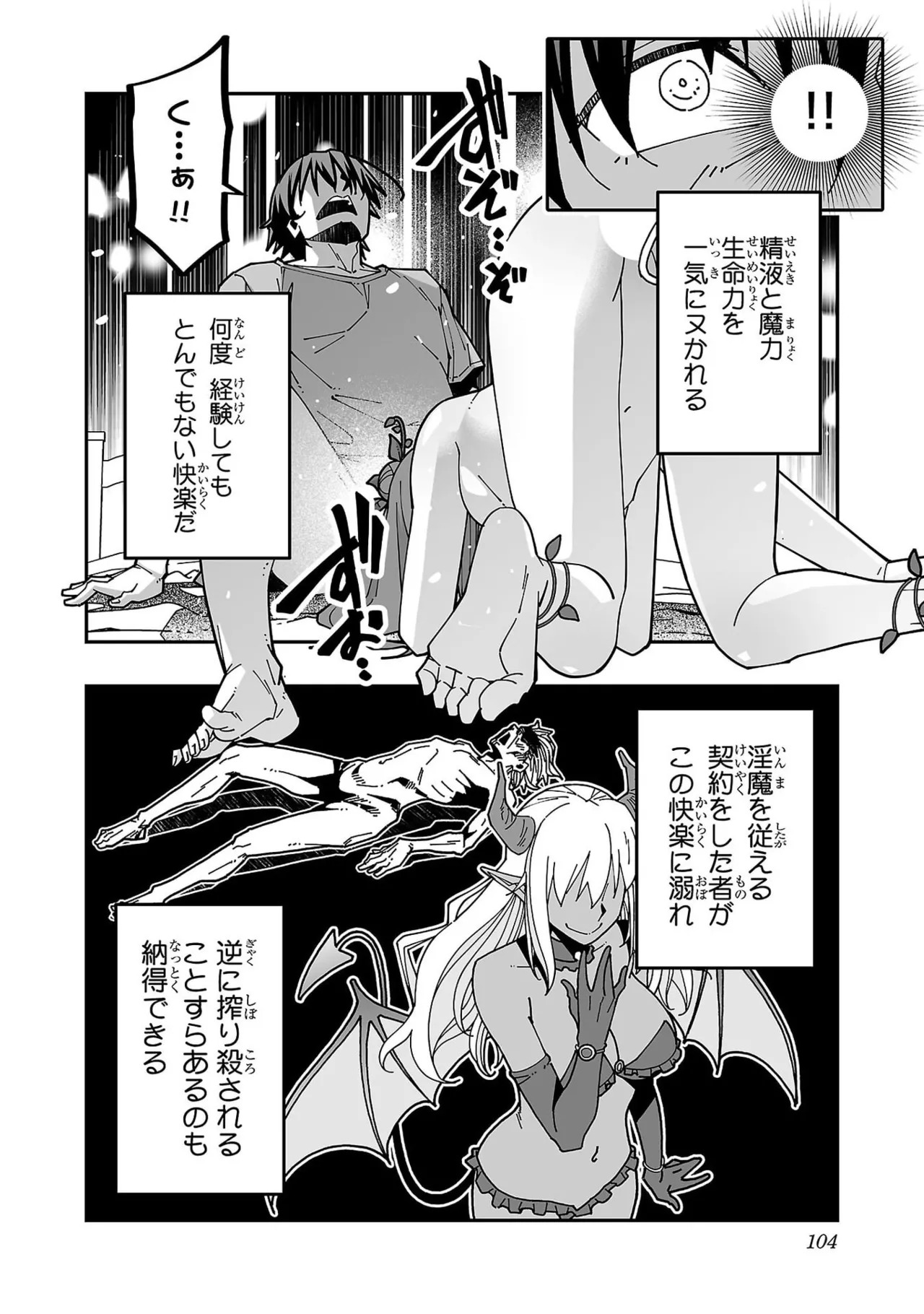 [糸杉柾宏×まじかり×まくわうに] 寝取り魔法使いの冒険 第07巻 - Page 106