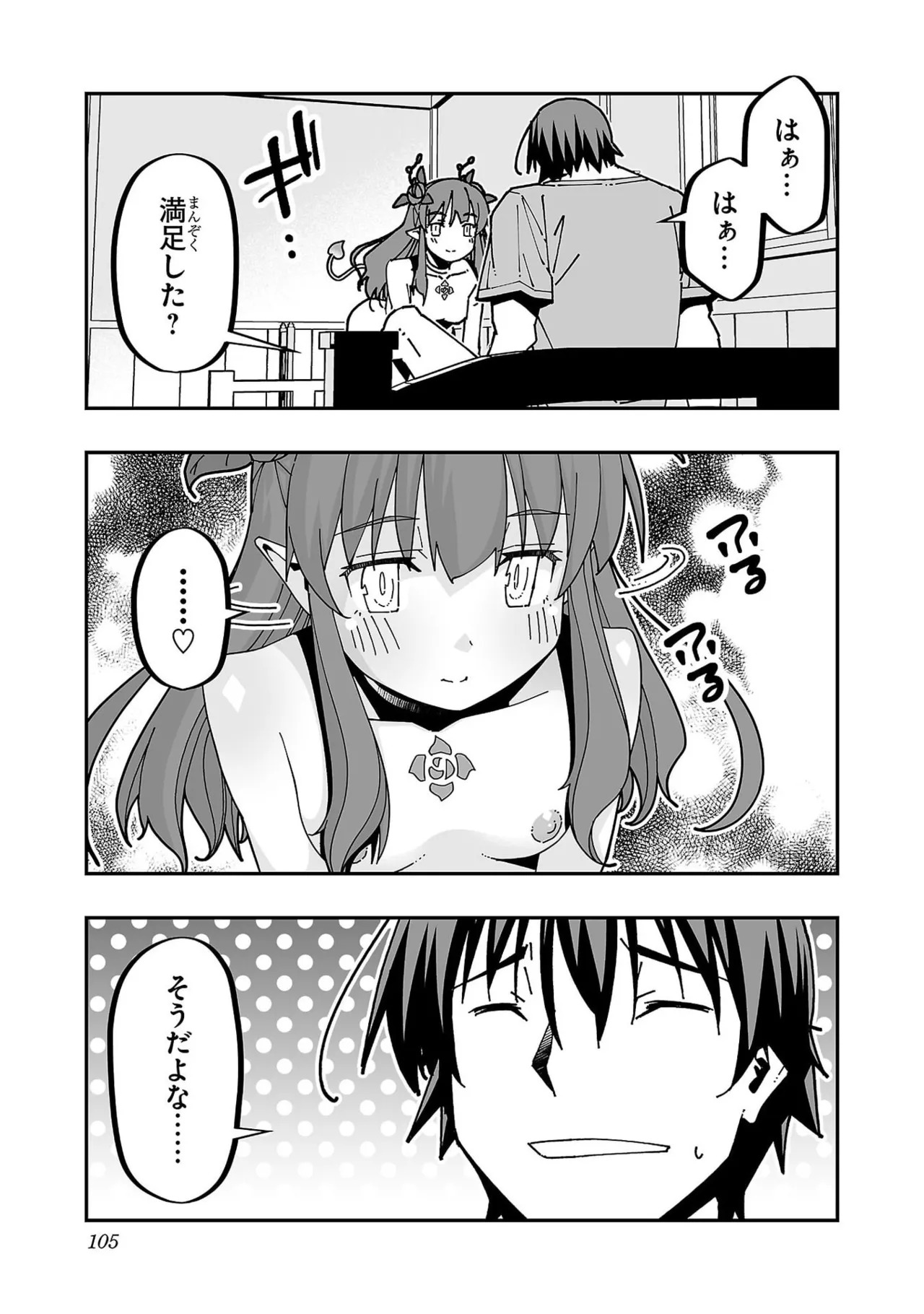 [糸杉柾宏×まじかり×まくわうに] 寝取り魔法使いの冒険 第07巻 - Page 107