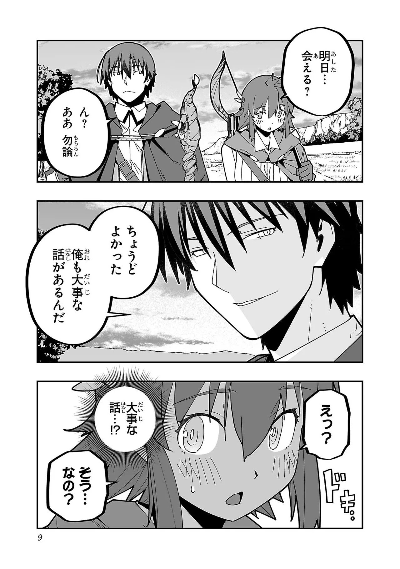 [糸杉柾宏×まじかり×まくわうに] 寝取り魔法使いの冒険 第07巻 - Page 11