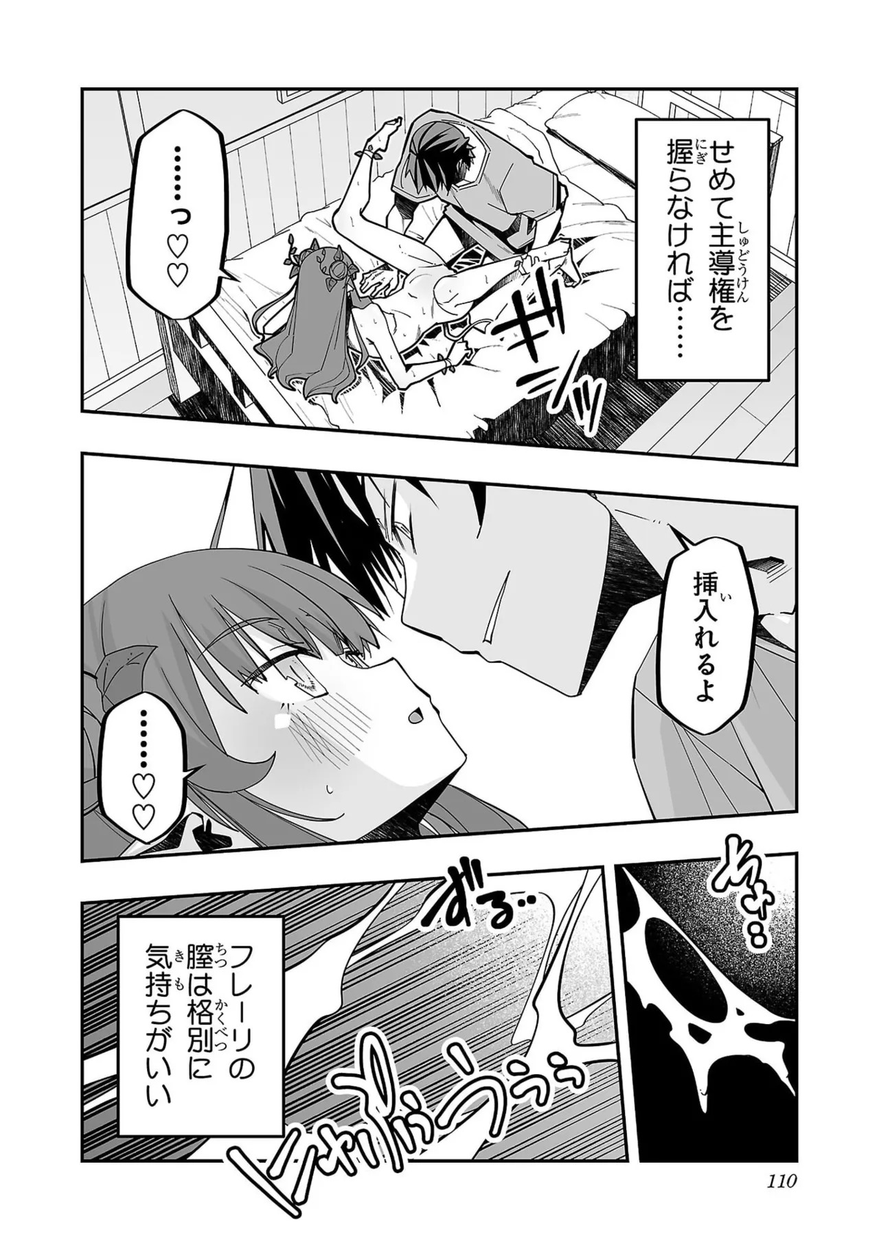 [糸杉柾宏×まじかり×まくわうに] 寝取り魔法使いの冒険 第07巻 - Page 112
