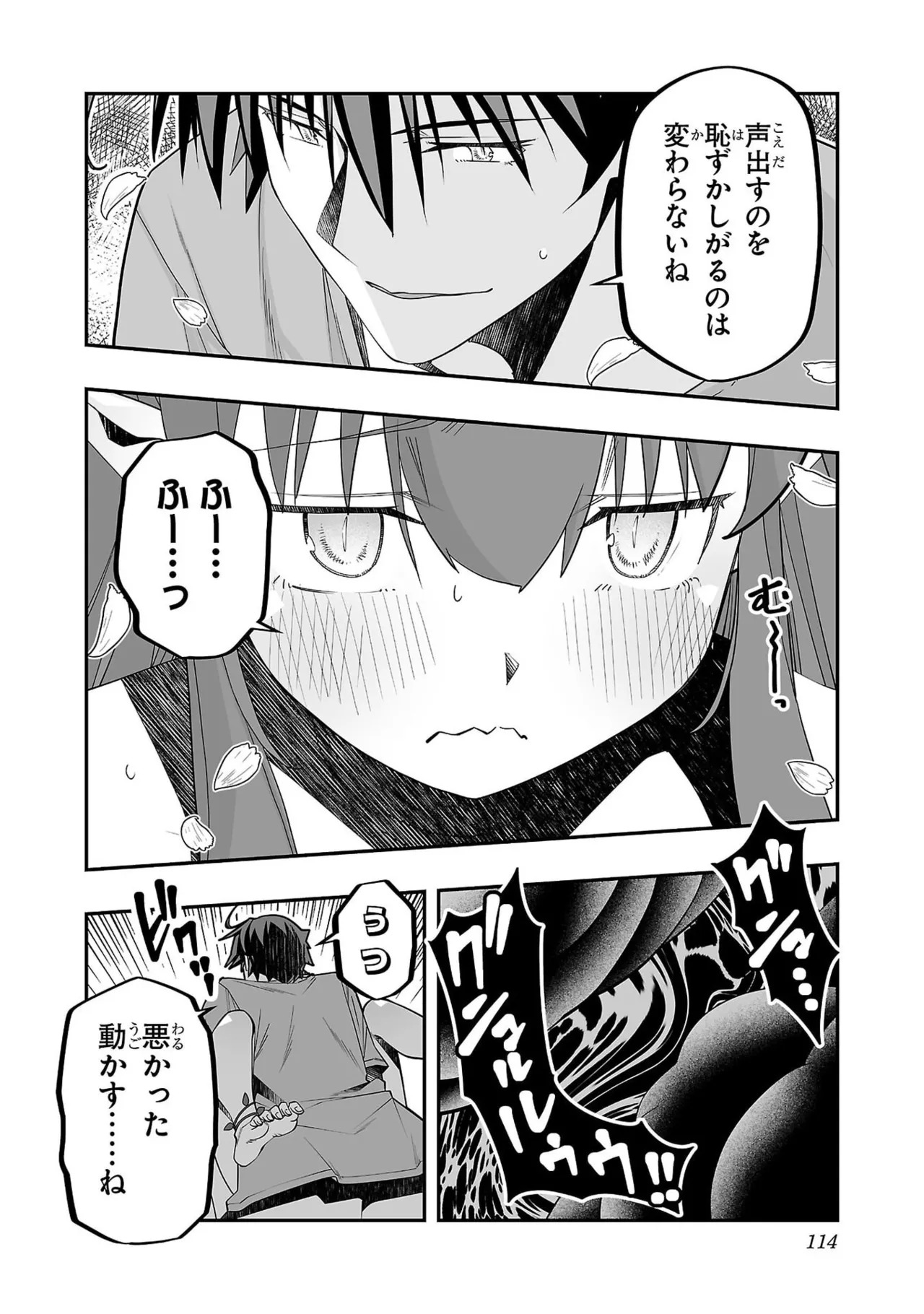 [糸杉柾宏×まじかり×まくわうに] 寝取り魔法使いの冒険 第07巻 - Page 116