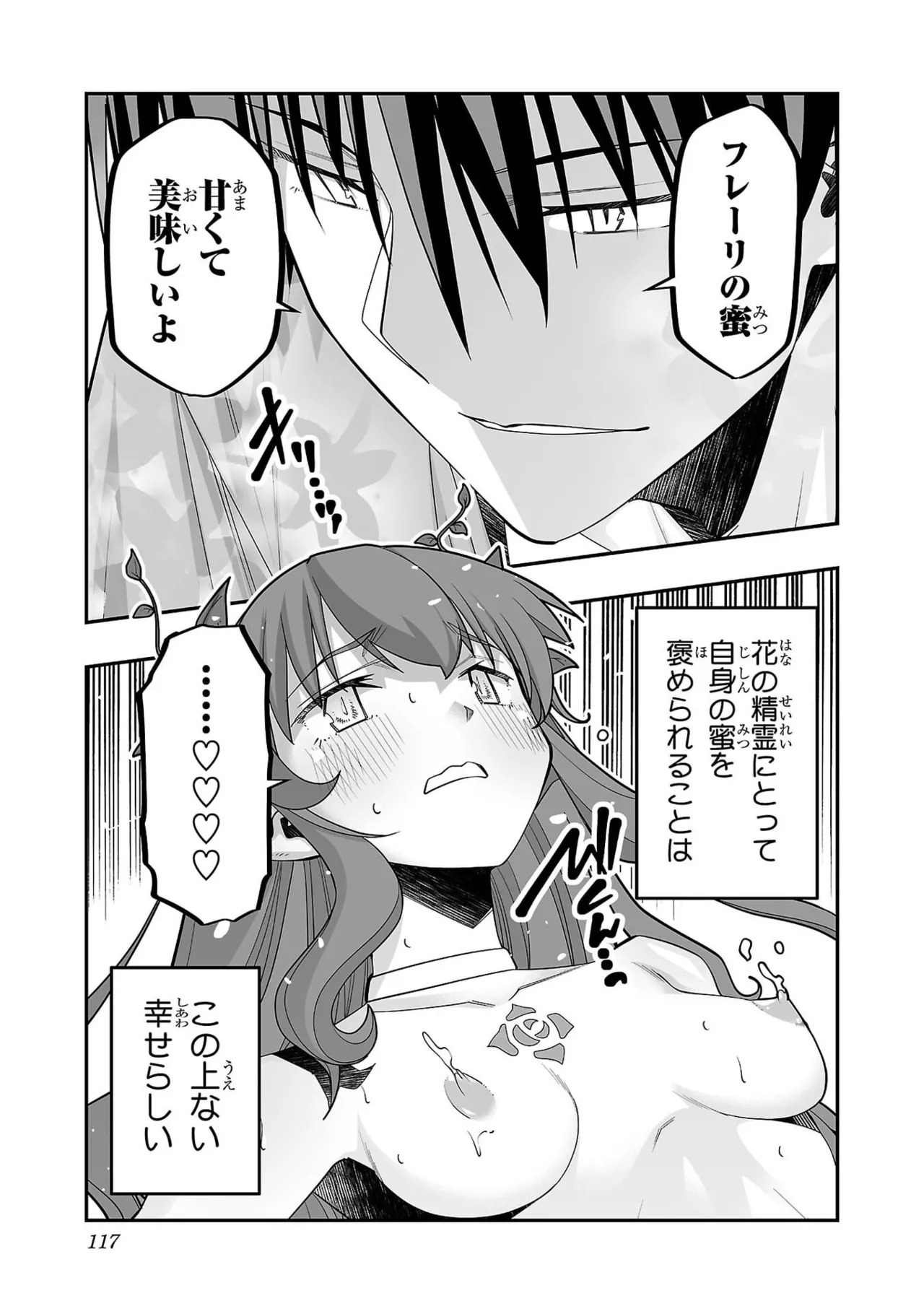 [糸杉柾宏×まじかり×まくわうに] 寝取り魔法使いの冒険 第07巻 - Page 119