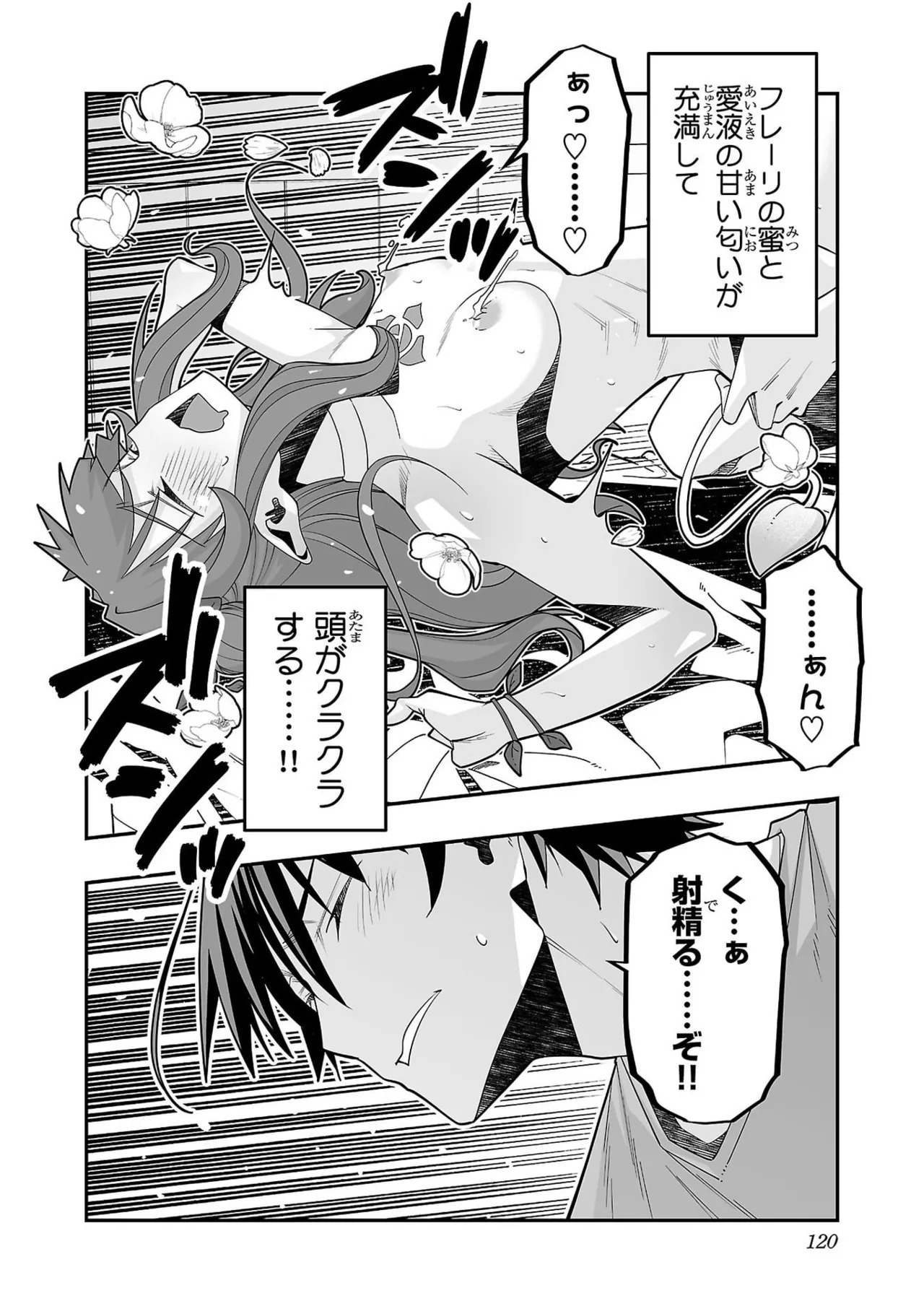 [糸杉柾宏×まじかり×まくわうに] 寝取り魔法使いの冒険 第07巻 - Page 122