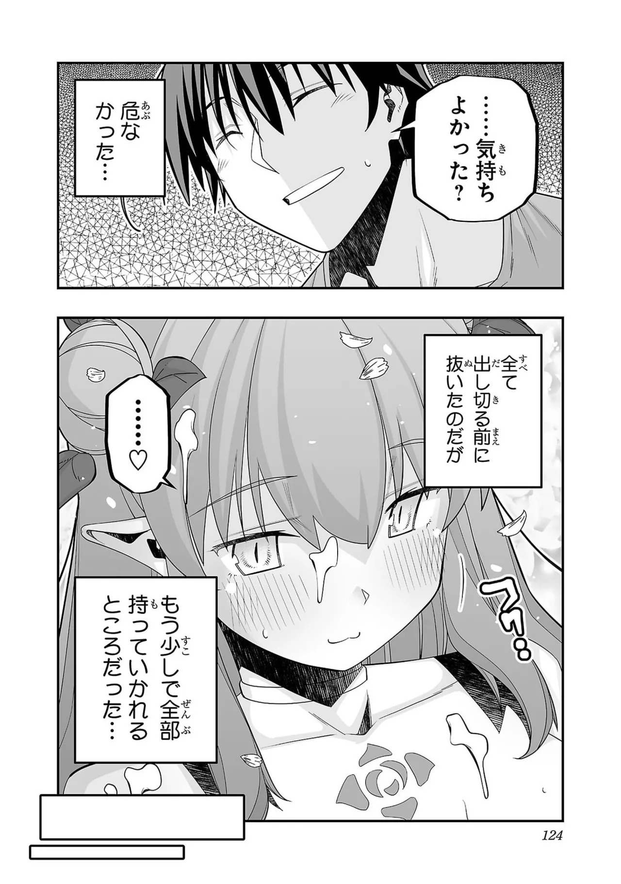 [糸杉柾宏×まじかり×まくわうに] 寝取り魔法使いの冒険 第07巻 - Page 126