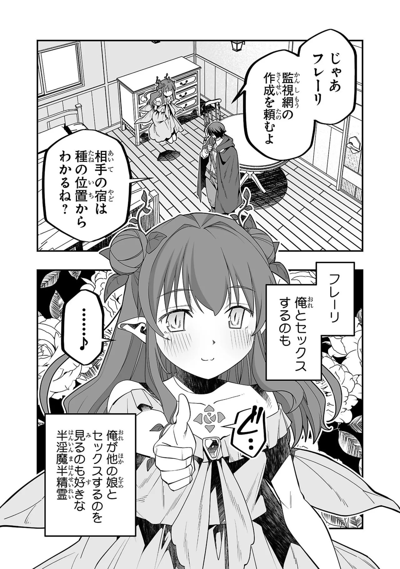 [糸杉柾宏×まじかり×まくわうに] 寝取り魔法使いの冒険 第07巻 - Page 127