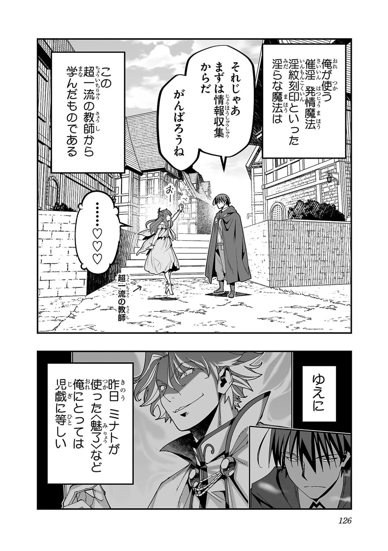[糸杉柾宏×まじかり×まくわうに] 寝取り魔法使いの冒険 第07巻 - Page 128