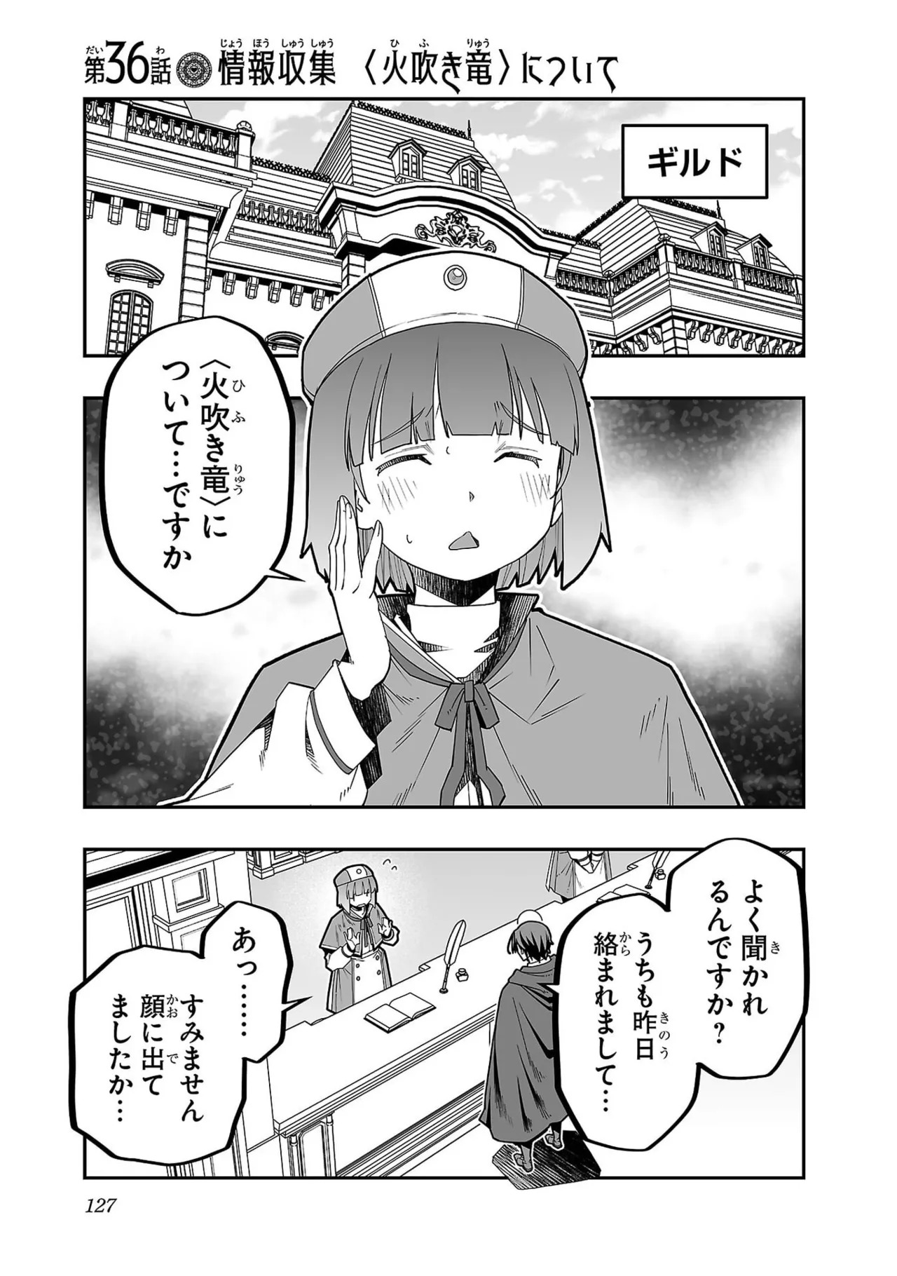 [糸杉柾宏×まじかり×まくわうに] 寝取り魔法使いの冒険 第07巻 - Page 129