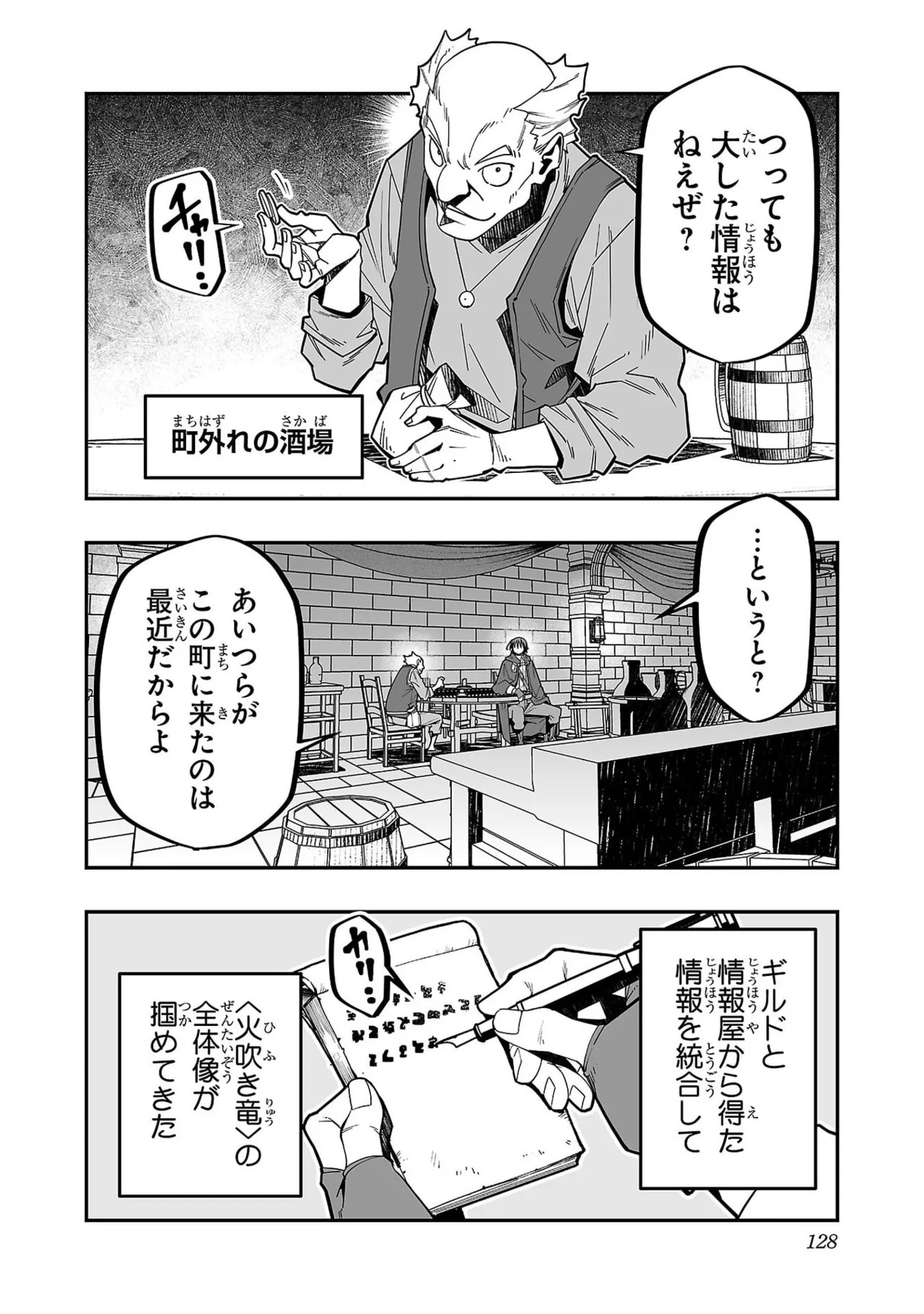 [糸杉柾宏×まじかり×まくわうに] 寝取り魔法使いの冒険 第07巻 - Page 130