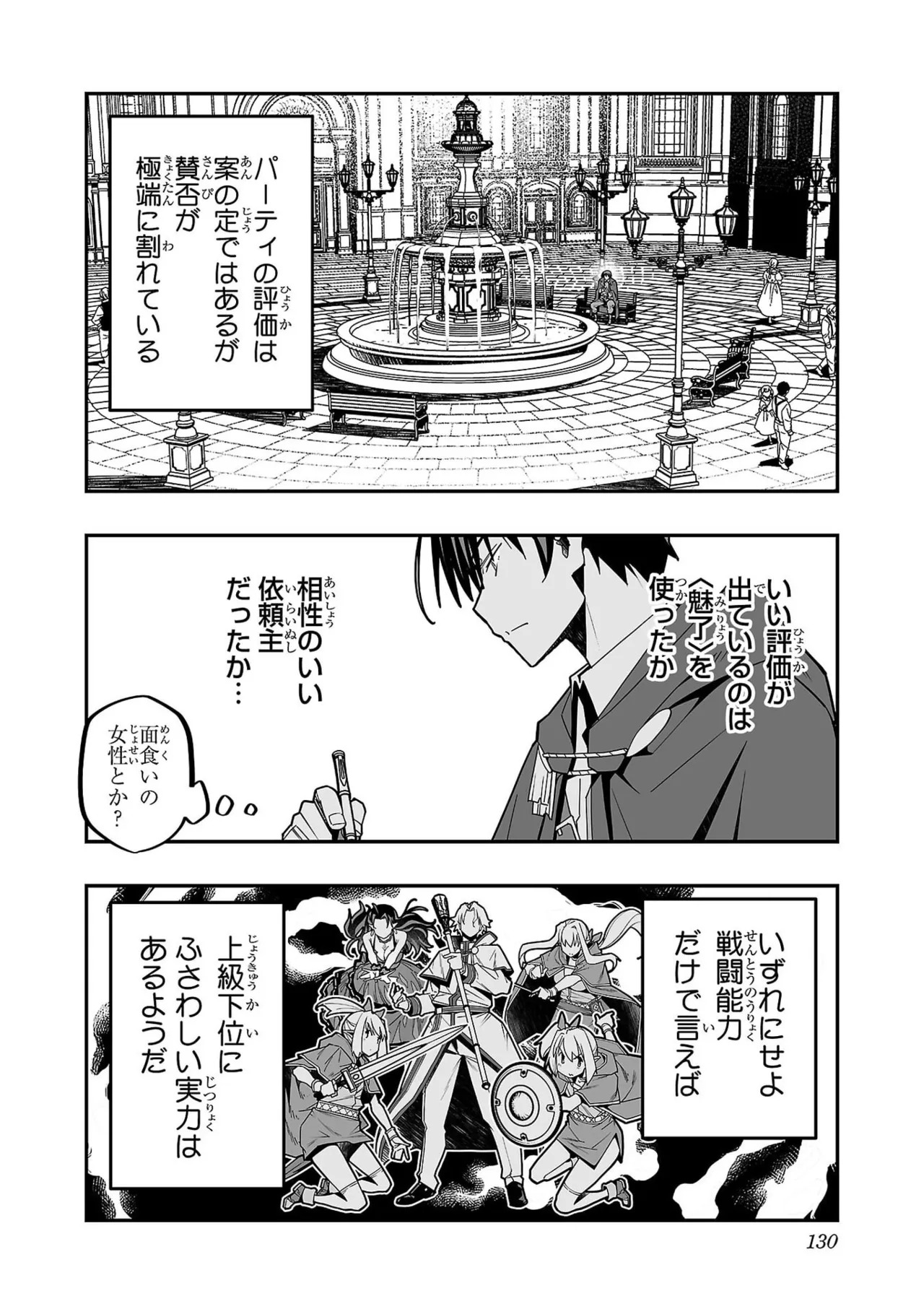 [糸杉柾宏×まじかり×まくわうに] 寝取り魔法使いの冒険 第07巻 - Page 132