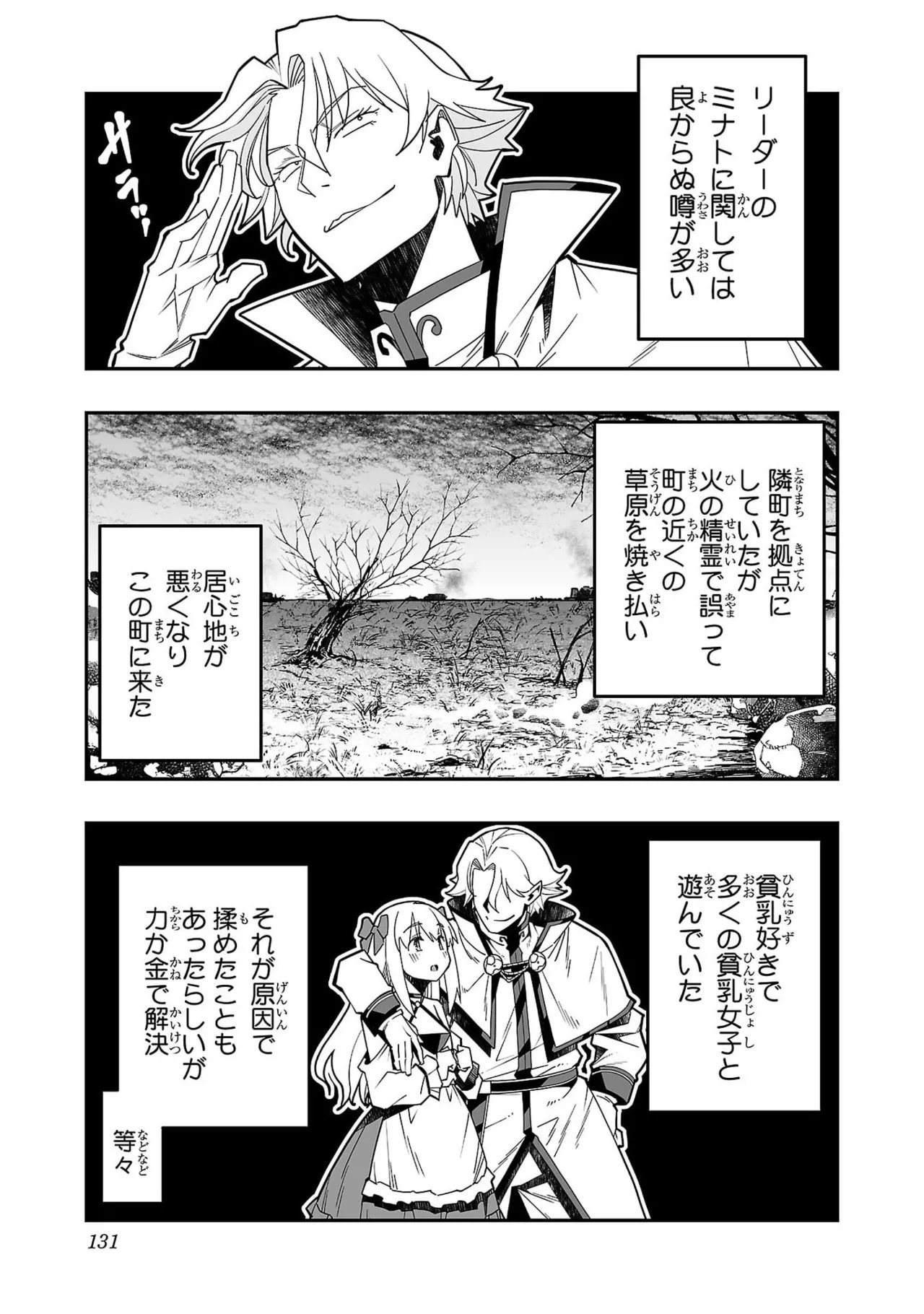 [糸杉柾宏×まじかり×まくわうに] 寝取り魔法使いの冒険 第07巻 - Page 133