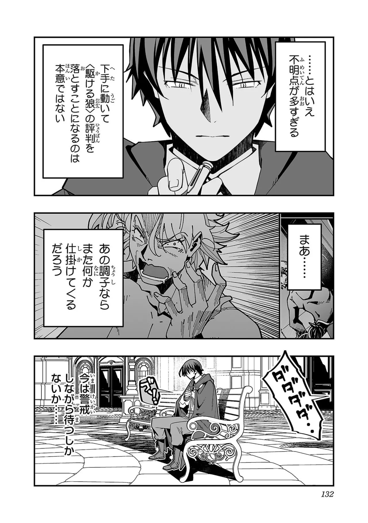 [糸杉柾宏×まじかり×まくわうに] 寝取り魔法使いの冒険 第07巻 - Page 134