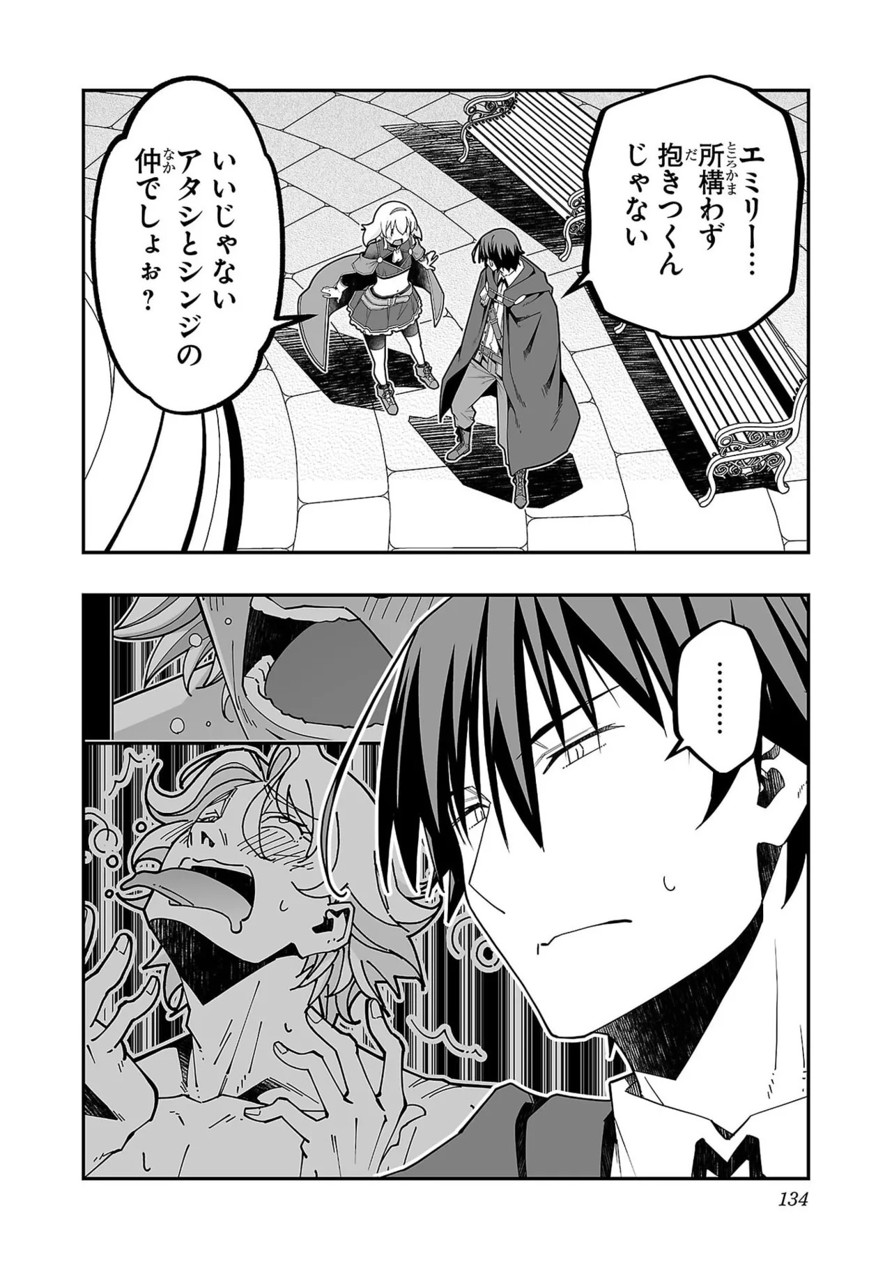 [糸杉柾宏×まじかり×まくわうに] 寝取り魔法使いの冒険 第07巻 - Page 136