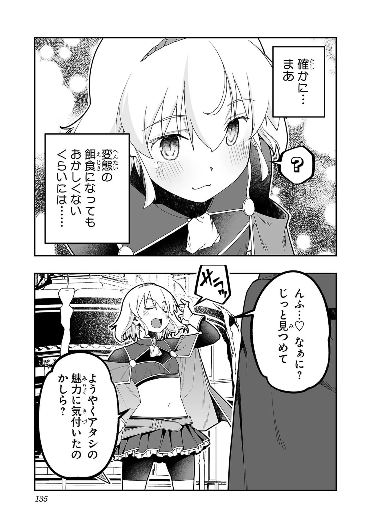 [糸杉柾宏×まじかり×まくわうに] 寝取り魔法使いの冒険 第07巻 - Page 137
