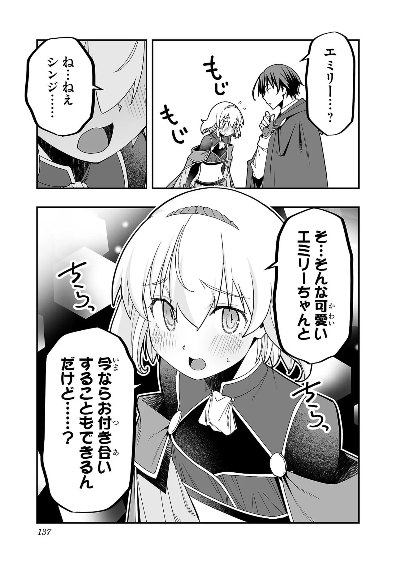 [糸杉柾宏×まじかり×まくわうに] 寝取り魔法使いの冒険 第07巻 - Page 139