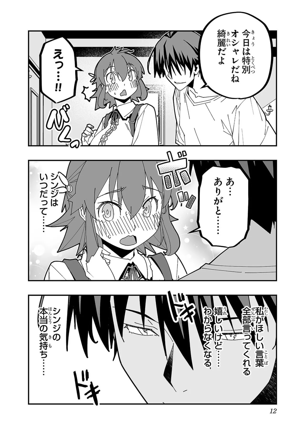 [糸杉柾宏×まじかり×まくわうに] 寝取り魔法使いの冒険 第07巻 - Page 14