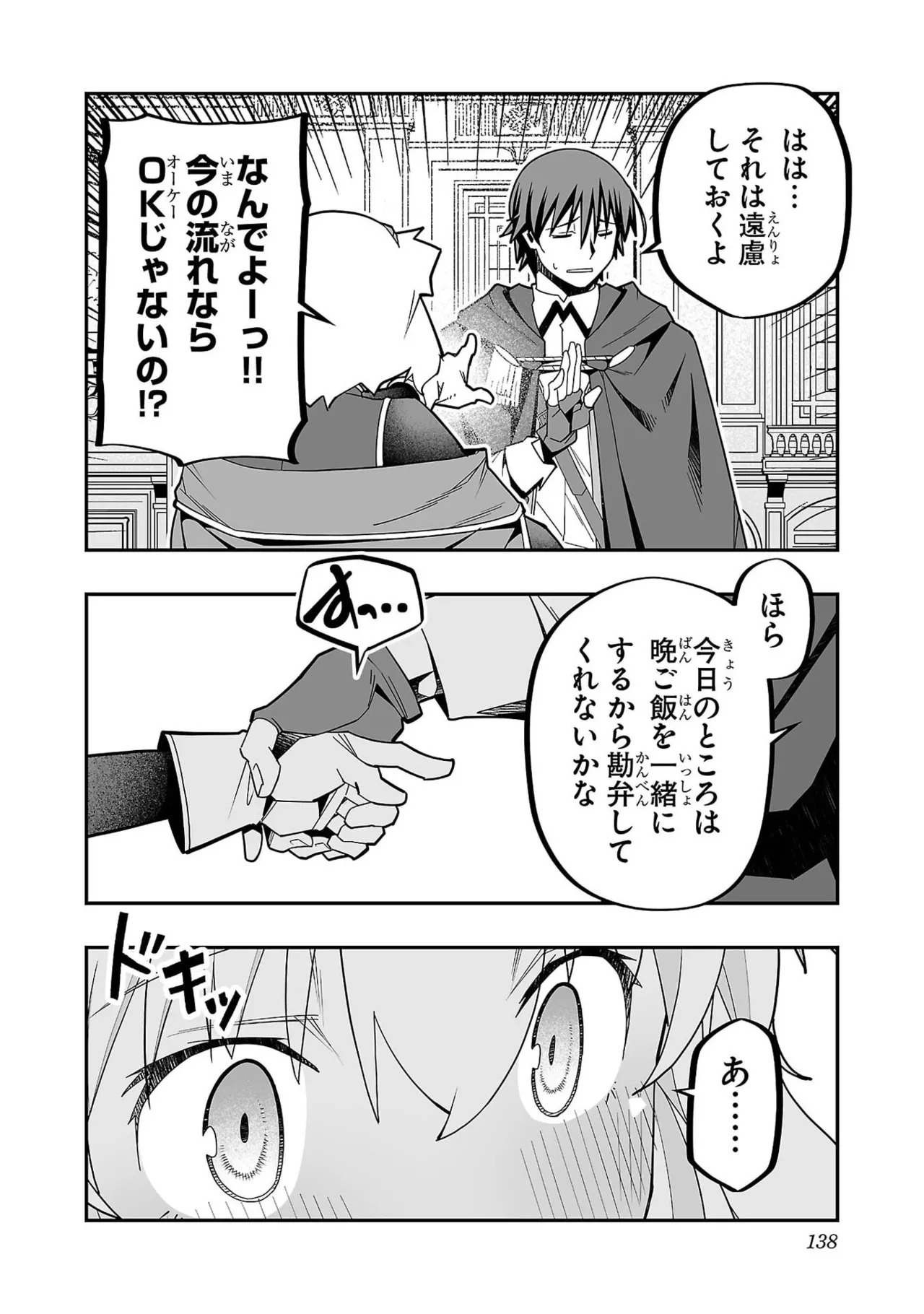 [糸杉柾宏×まじかり×まくわうに] 寝取り魔法使いの冒険 第07巻 - Page 140