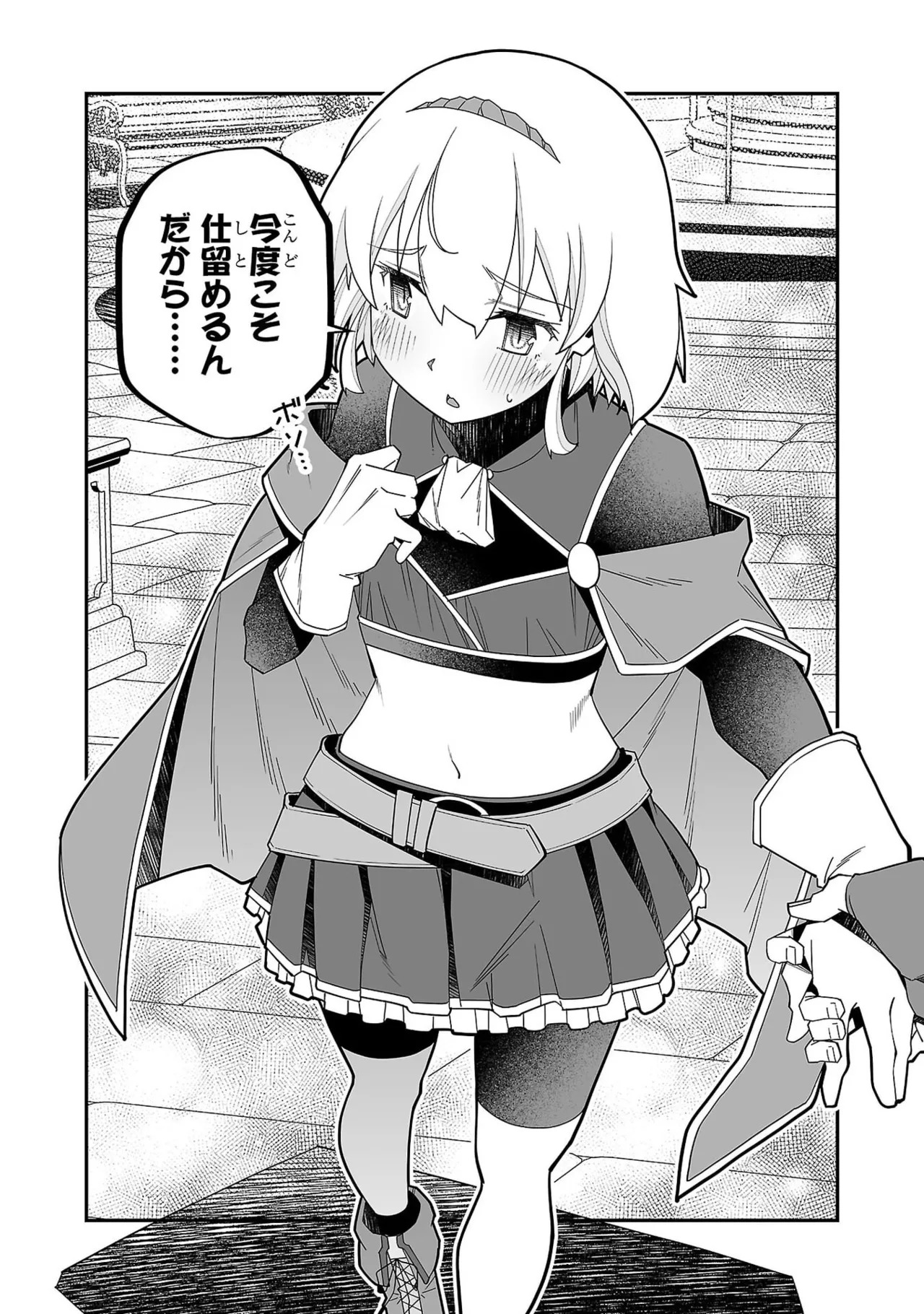 [糸杉柾宏×まじかり×まくわうに] 寝取り魔法使いの冒険 第07巻 - Page 141