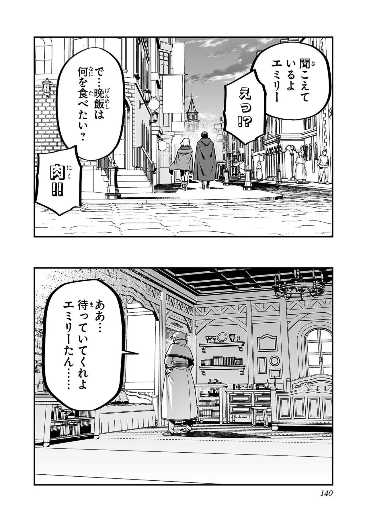 [糸杉柾宏×まじかり×まくわうに] 寝取り魔法使いの冒険 第07巻 - Page 142