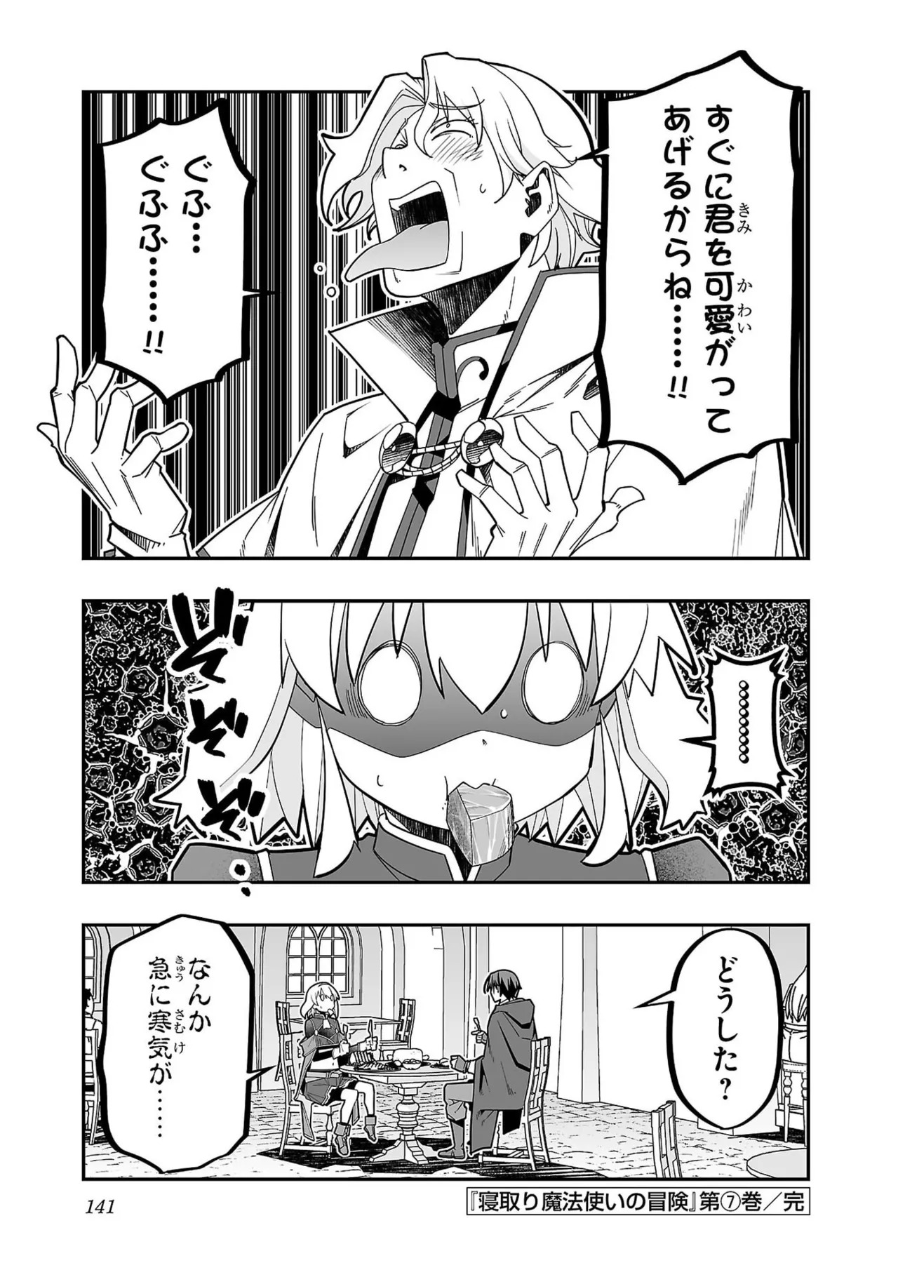 [糸杉柾宏×まじかり×まくわうに] 寝取り魔法使いの冒険 第07巻 - Page 143