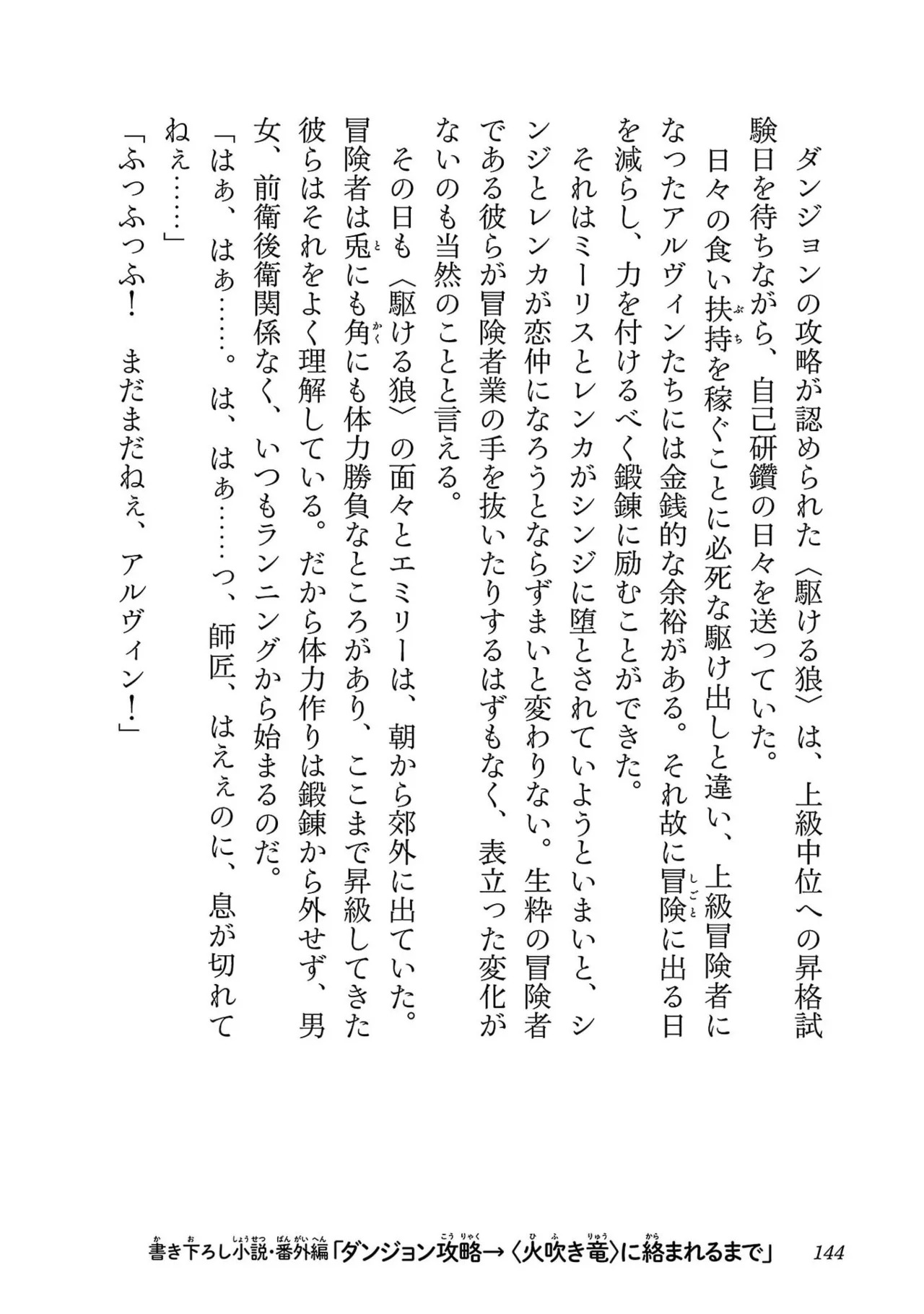 [糸杉柾宏×まじかり×まくわうに] 寝取り魔法使いの冒険 第07巻 - Page 146