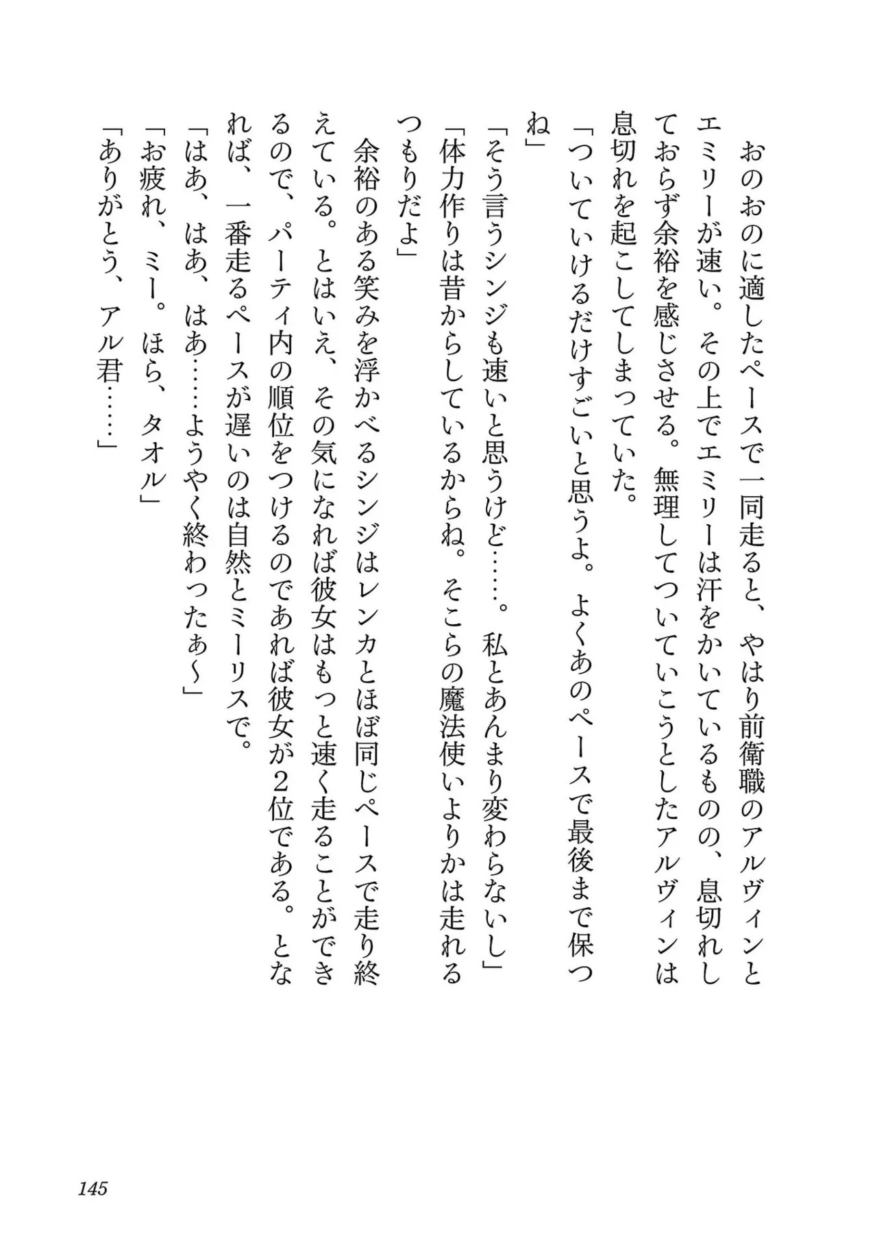 [糸杉柾宏×まじかり×まくわうに] 寝取り魔法使いの冒険 第07巻 - Page 147