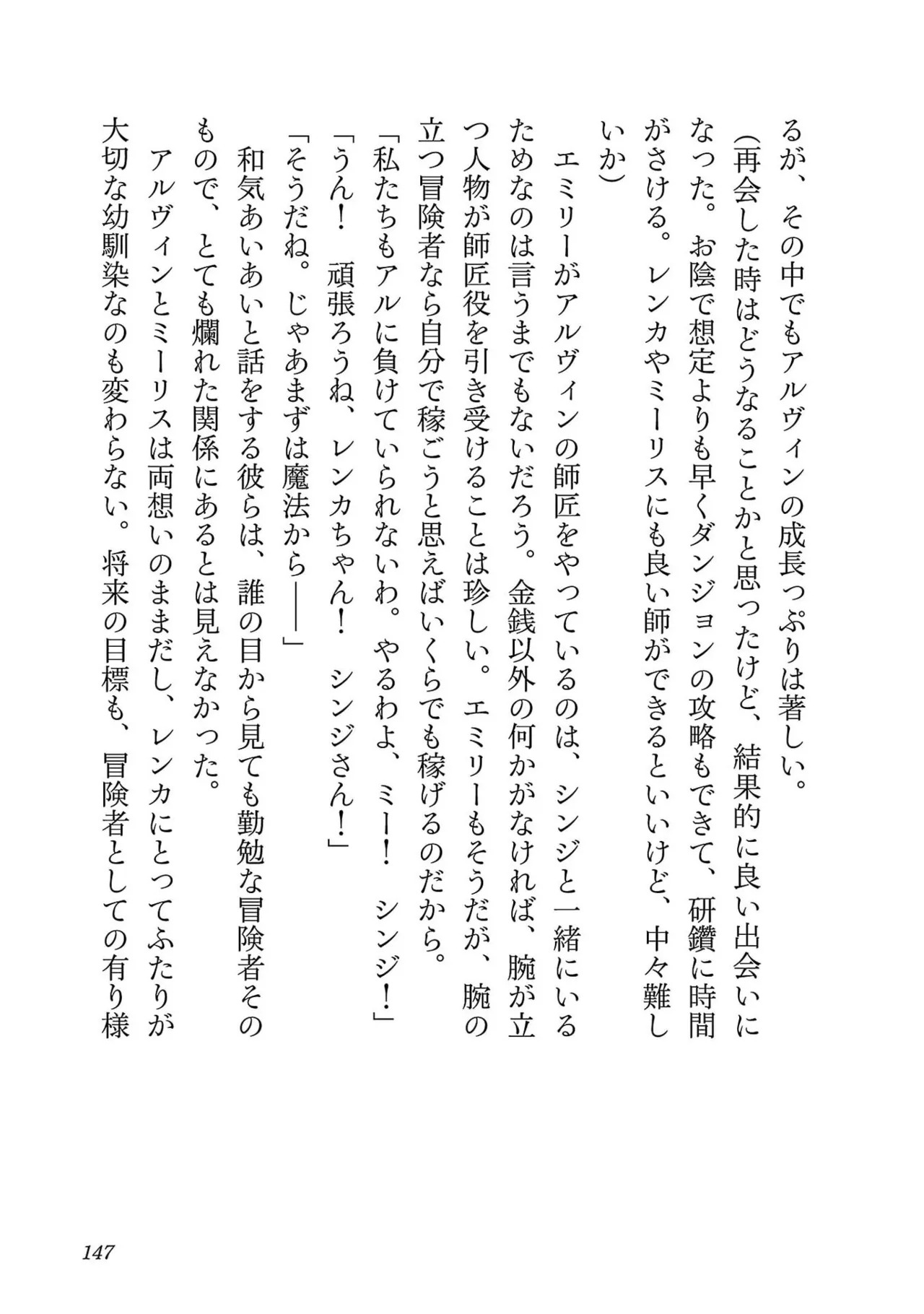 [糸杉柾宏×まじかり×まくわうに] 寝取り魔法使いの冒険 第07巻 - Page 149