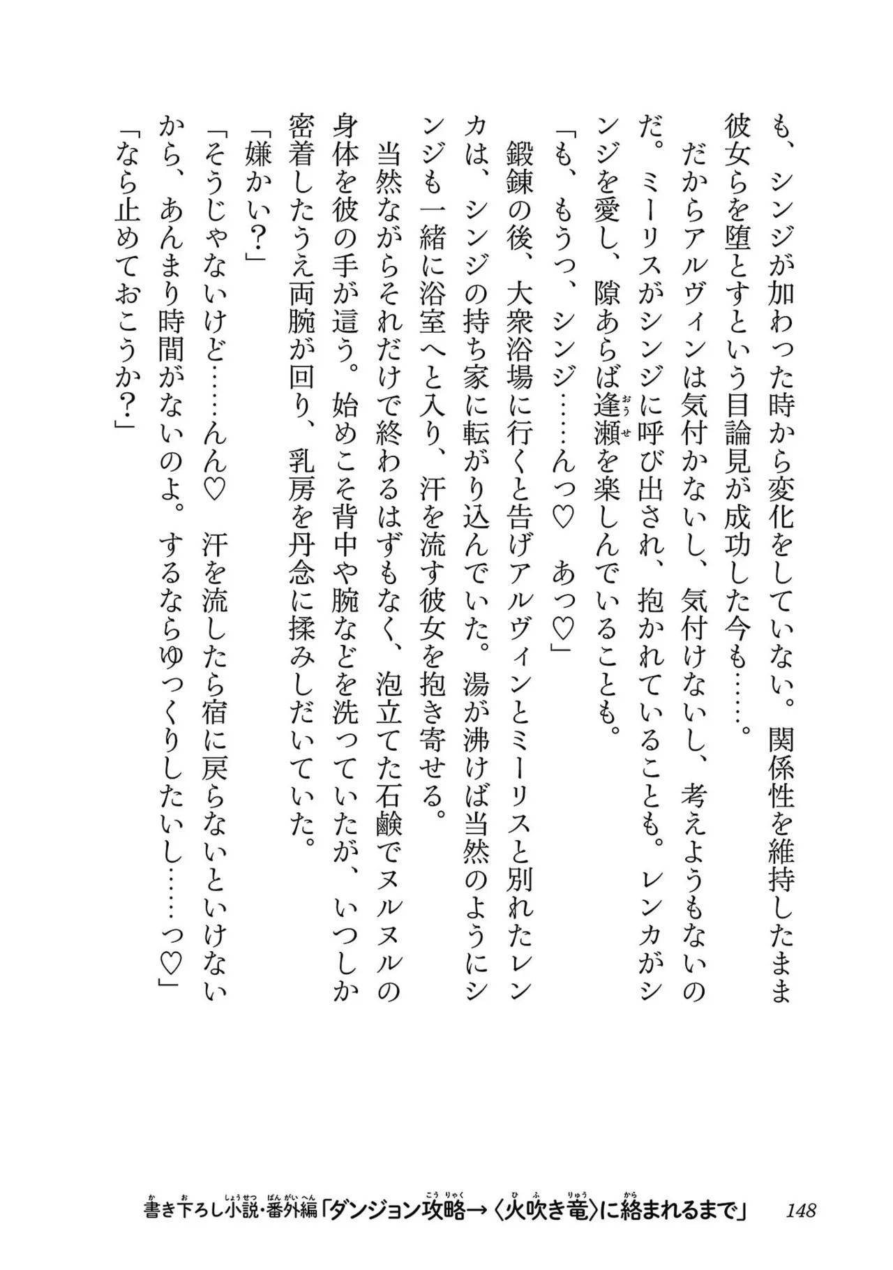 [糸杉柾宏×まじかり×まくわうに] 寝取り魔法使いの冒険 第07巻 - Page 150