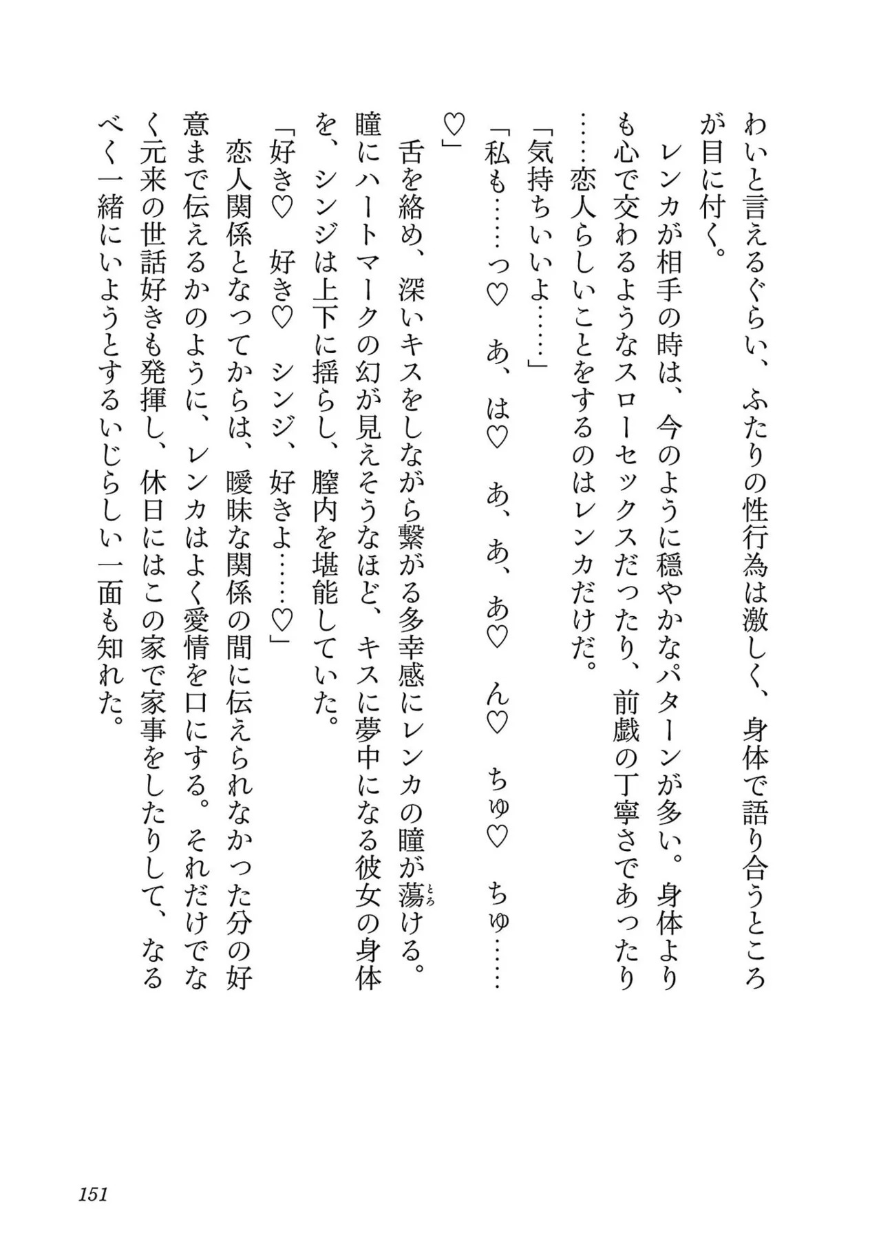 [糸杉柾宏×まじかり×まくわうに] 寝取り魔法使いの冒険 第07巻 - Page 153