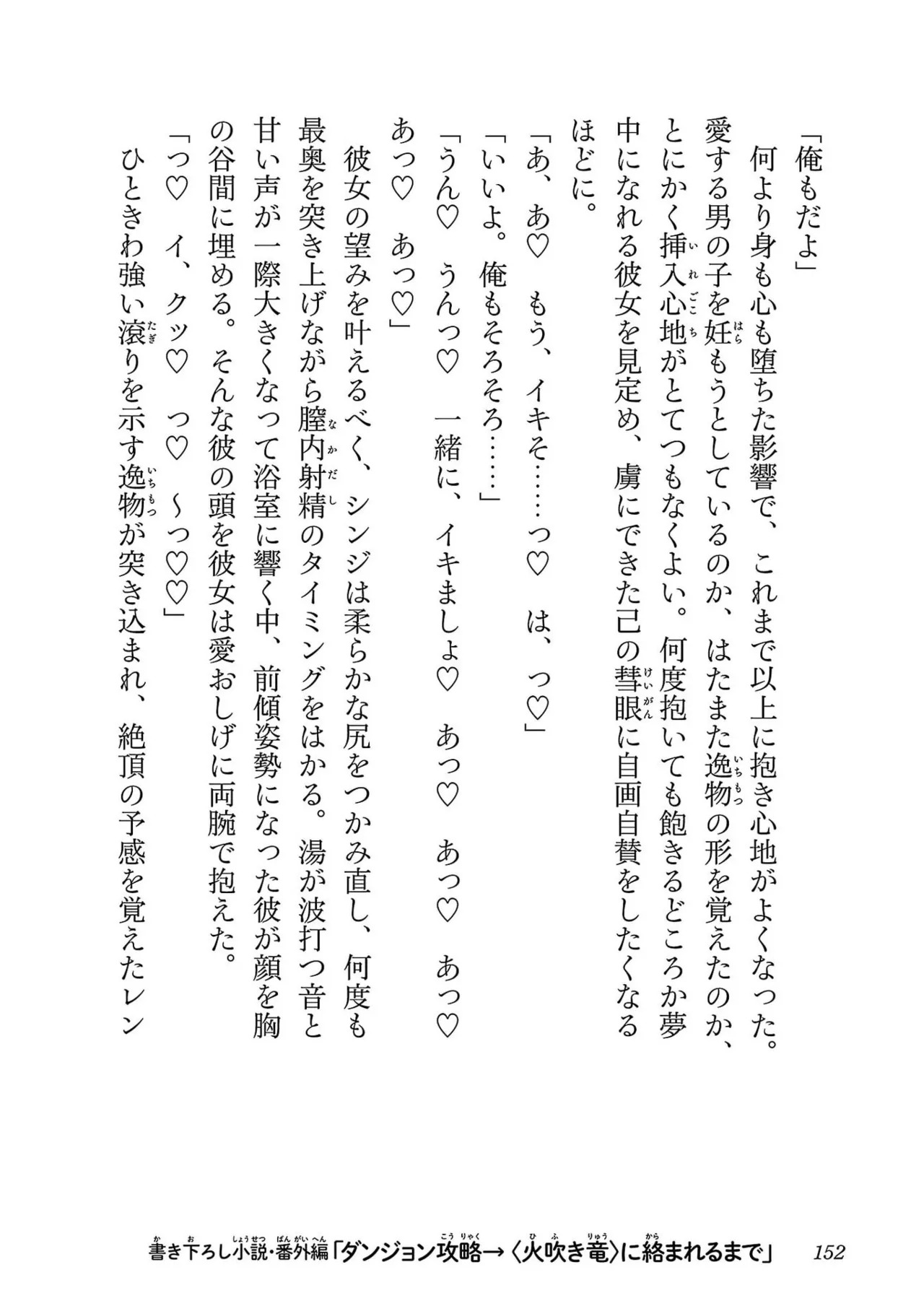 [糸杉柾宏×まじかり×まくわうに] 寝取り魔法使いの冒険 第07巻 - Page 154